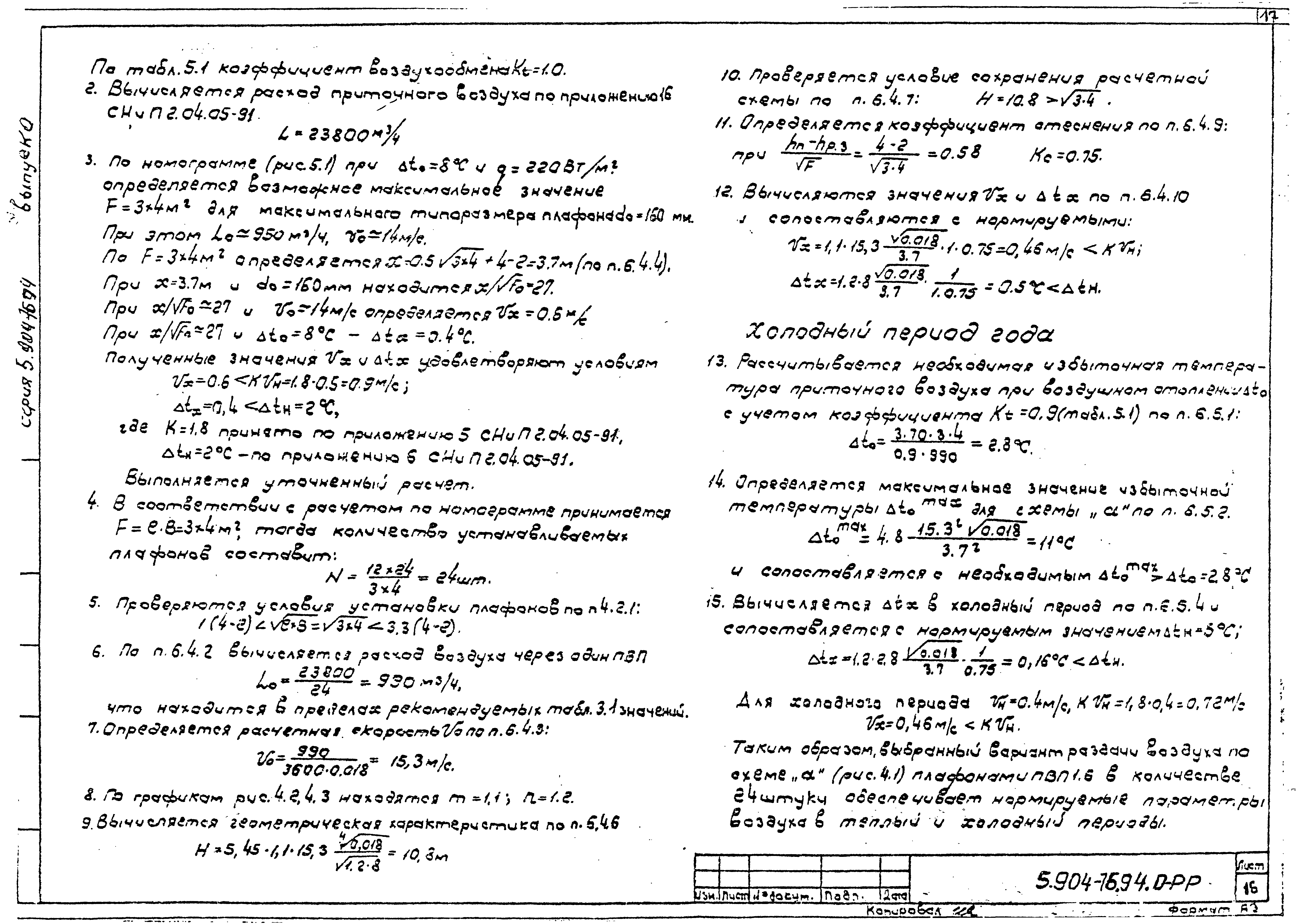 Серия 5.904-76.94