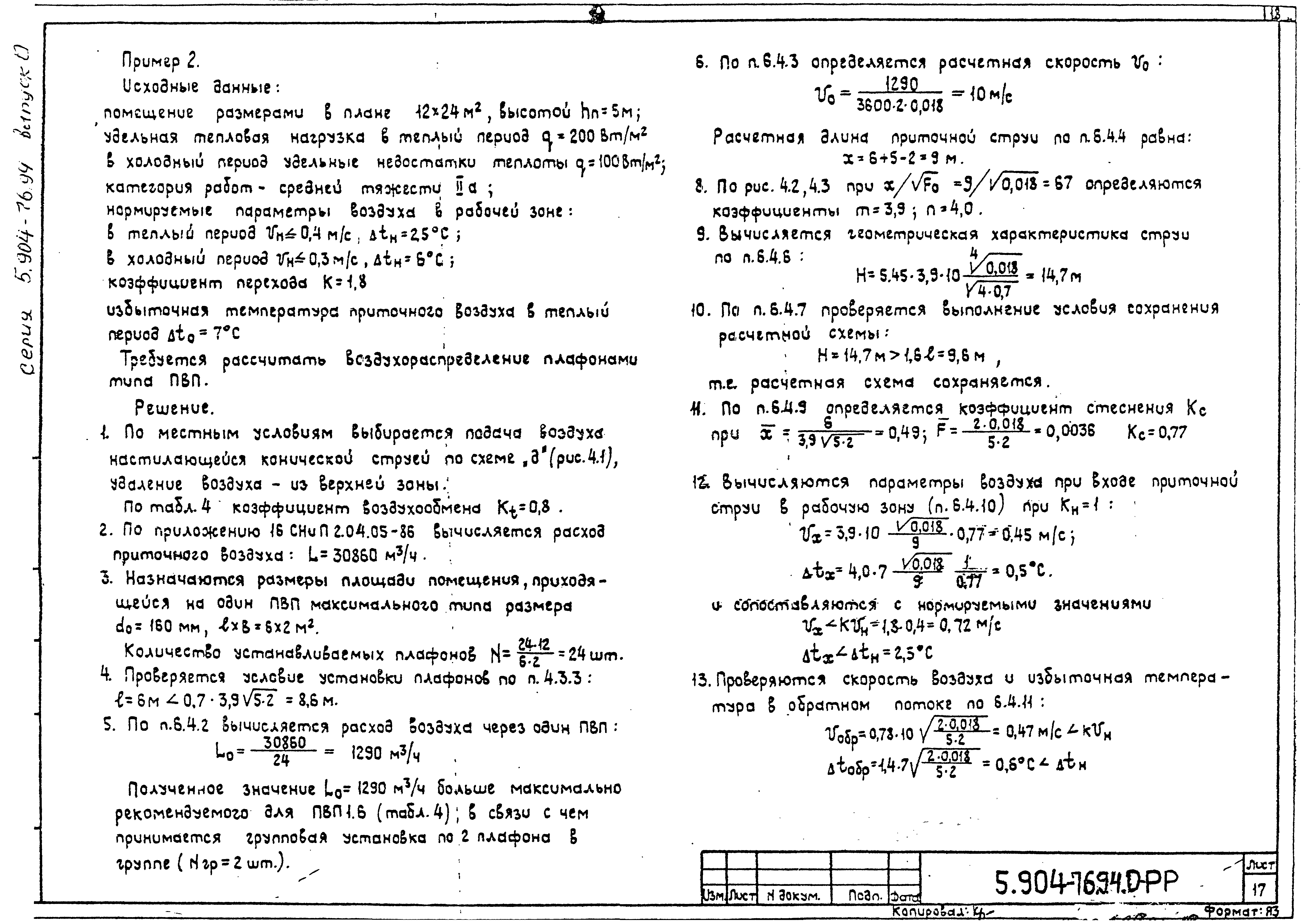 Серия 5.904-76.94