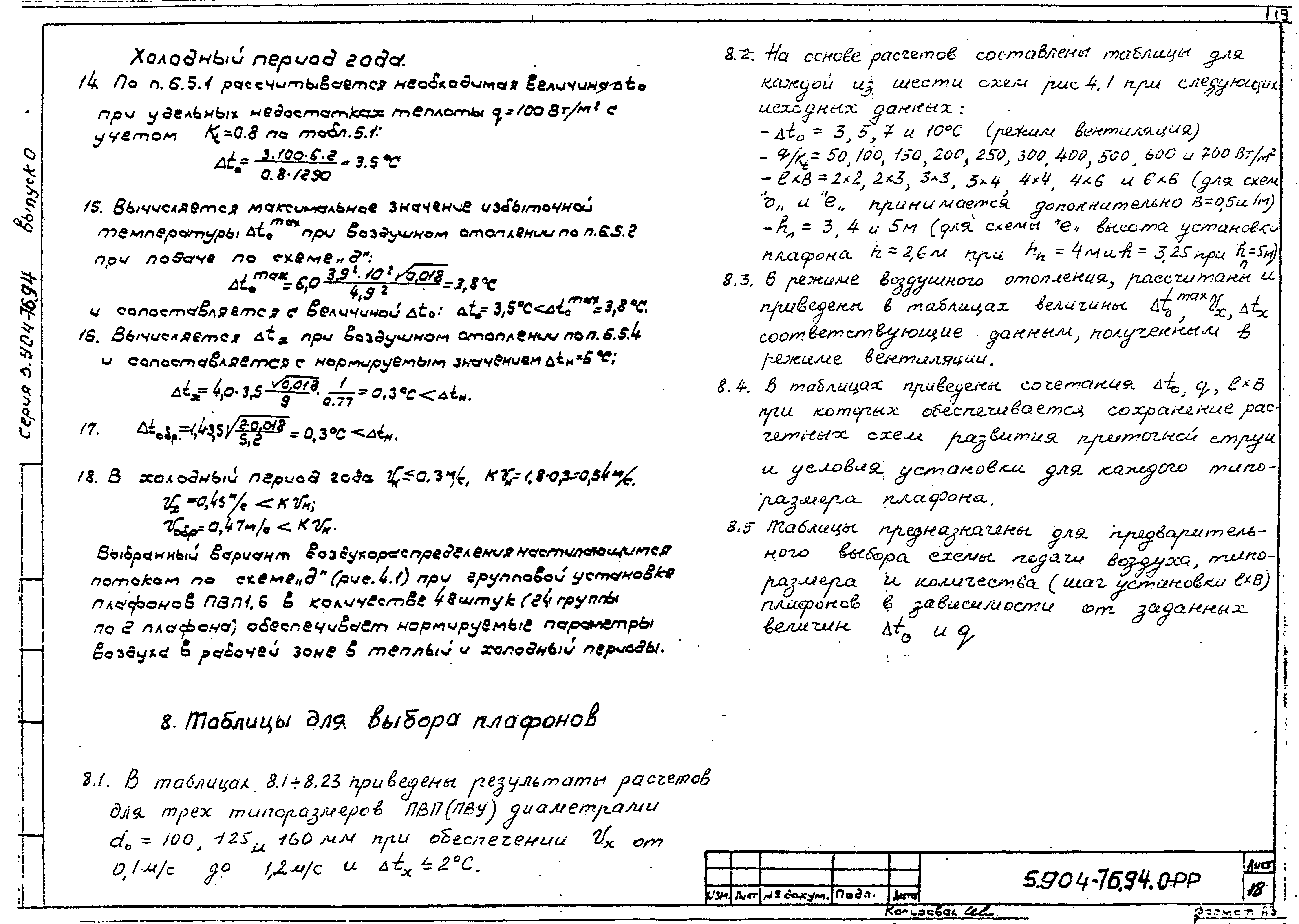 Серия 5.904-76.94
