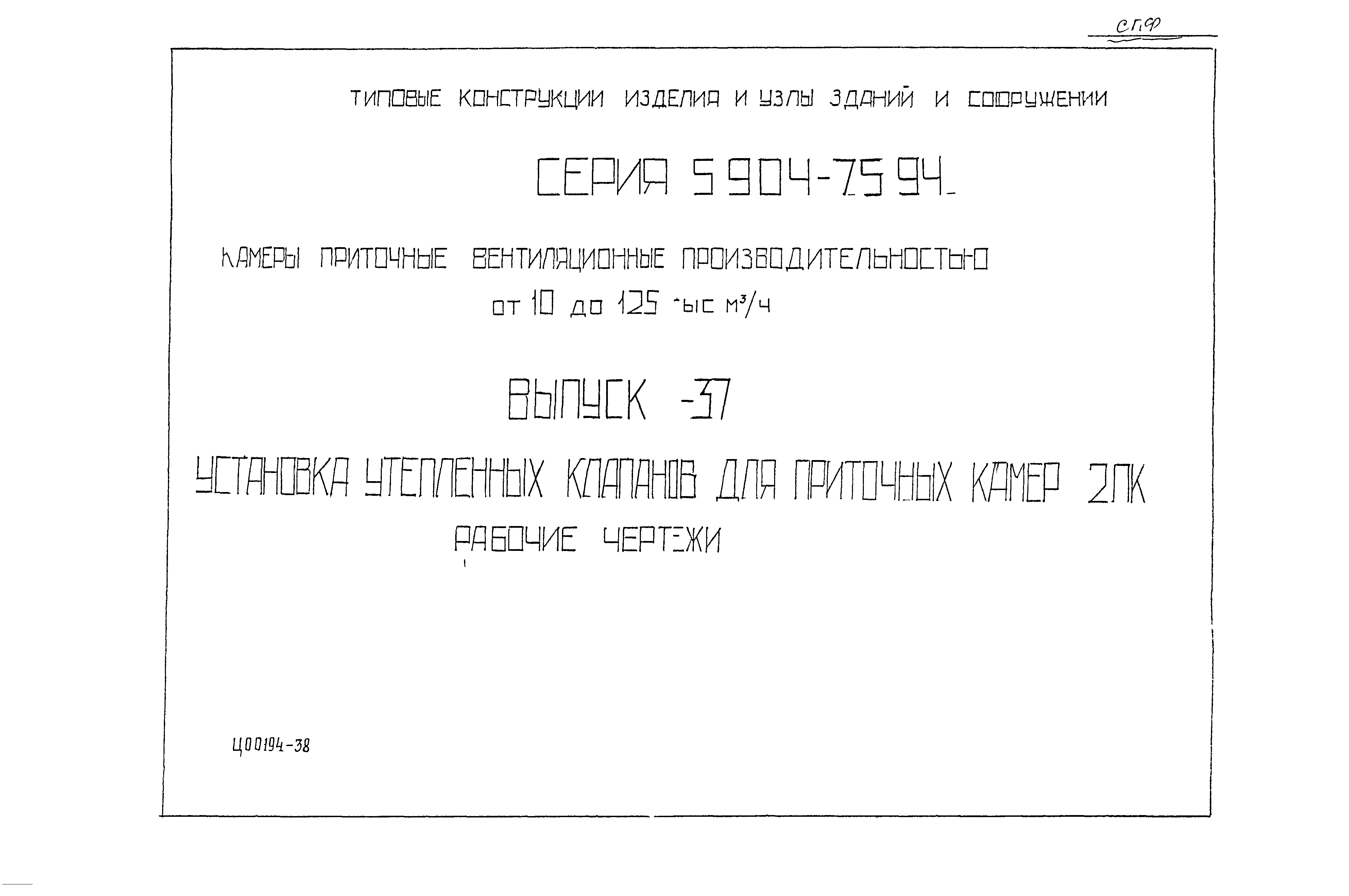 Серия 5.904-75.94