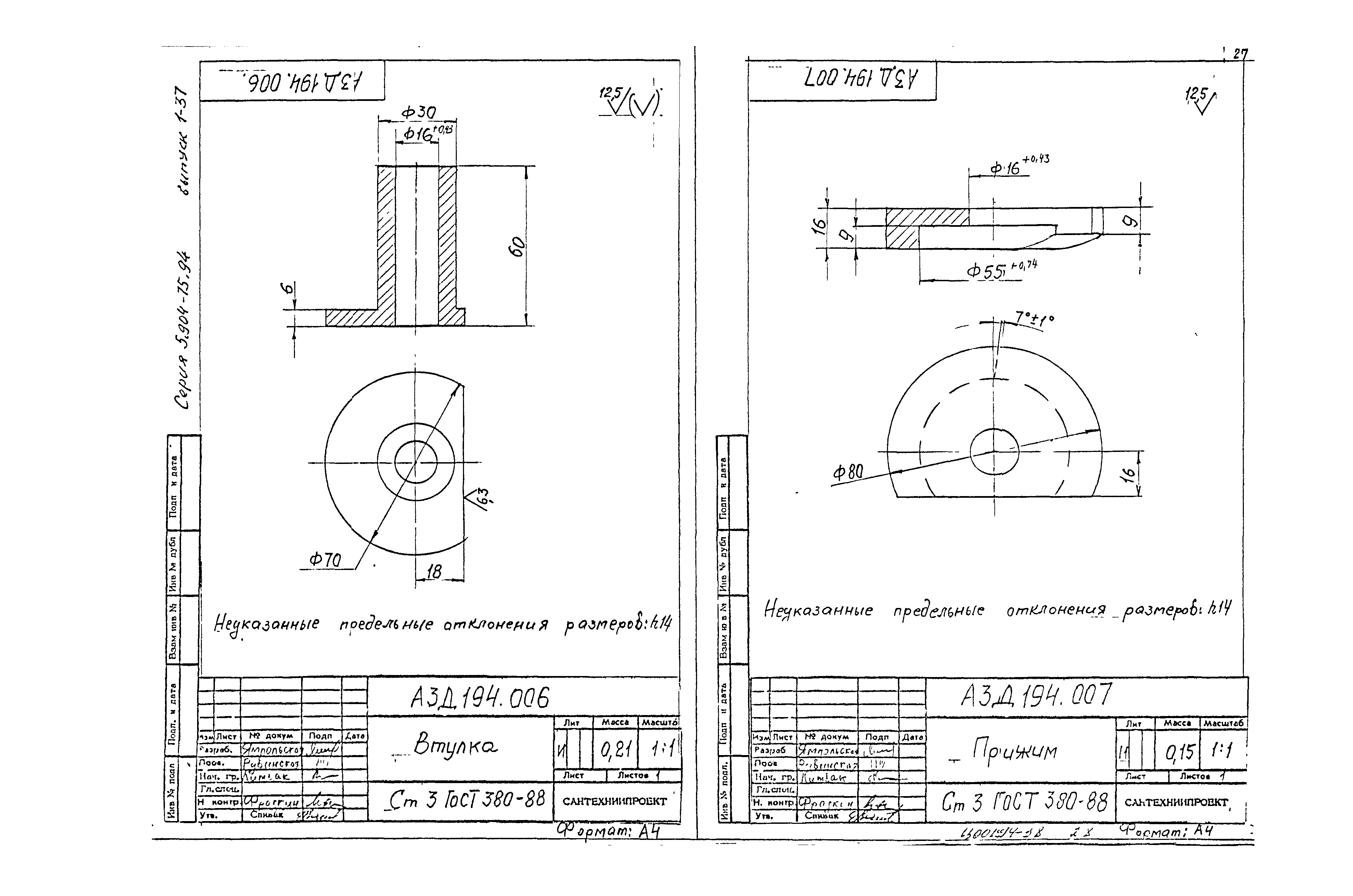 Серия 5.904-75.94