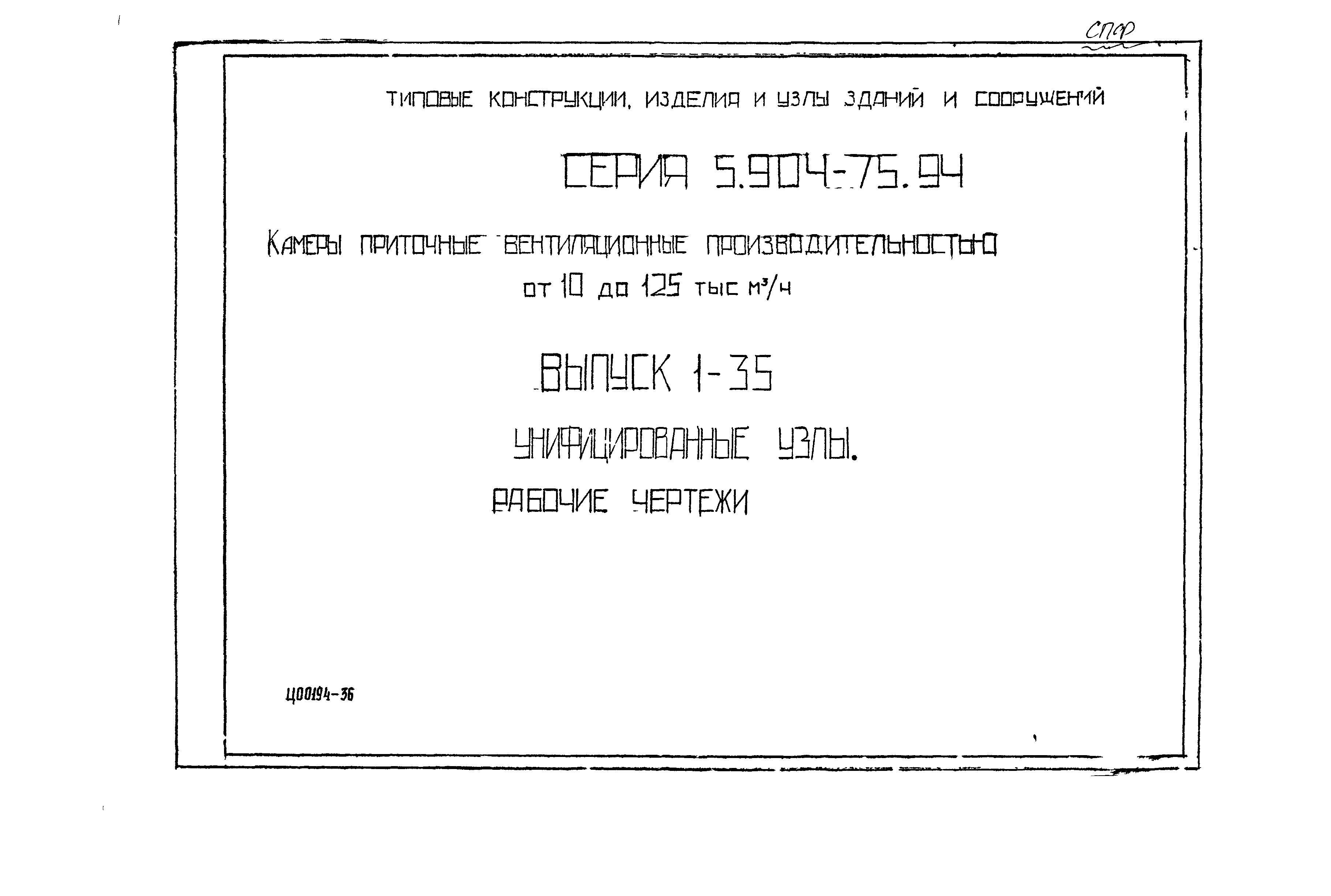 Серия 5.904-75.94