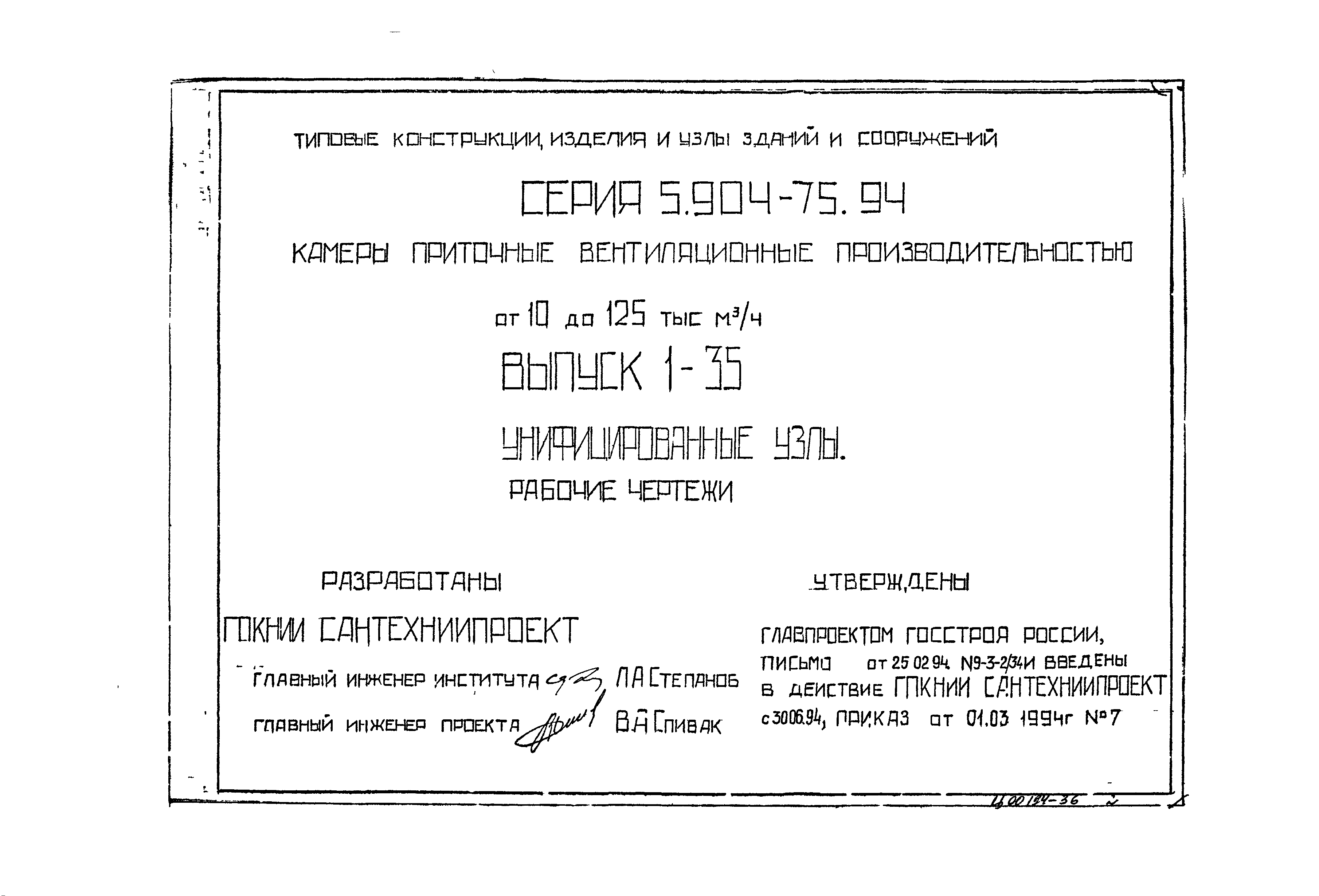 Серия 5.904-75.94