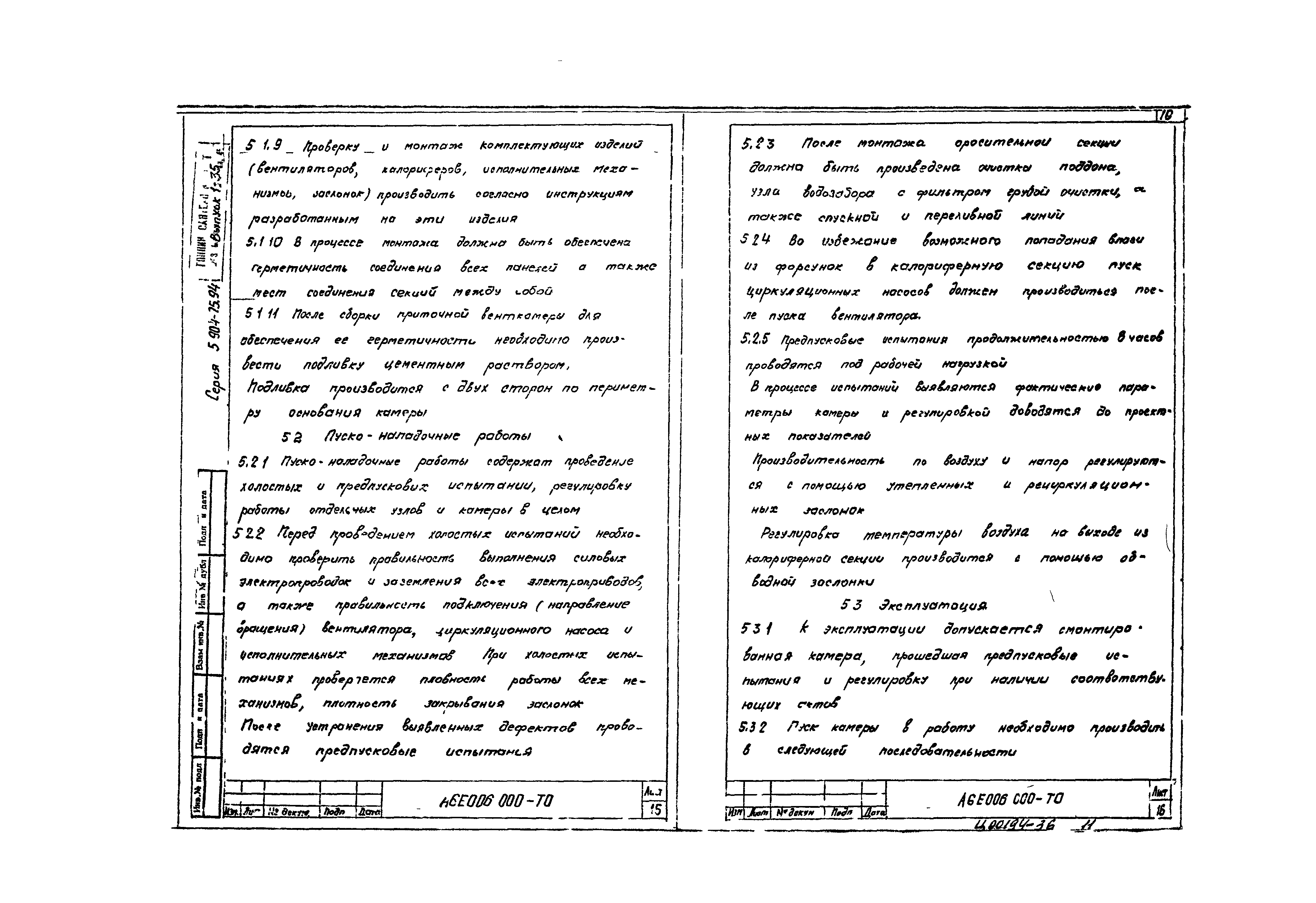 Серия 5.904-75.94