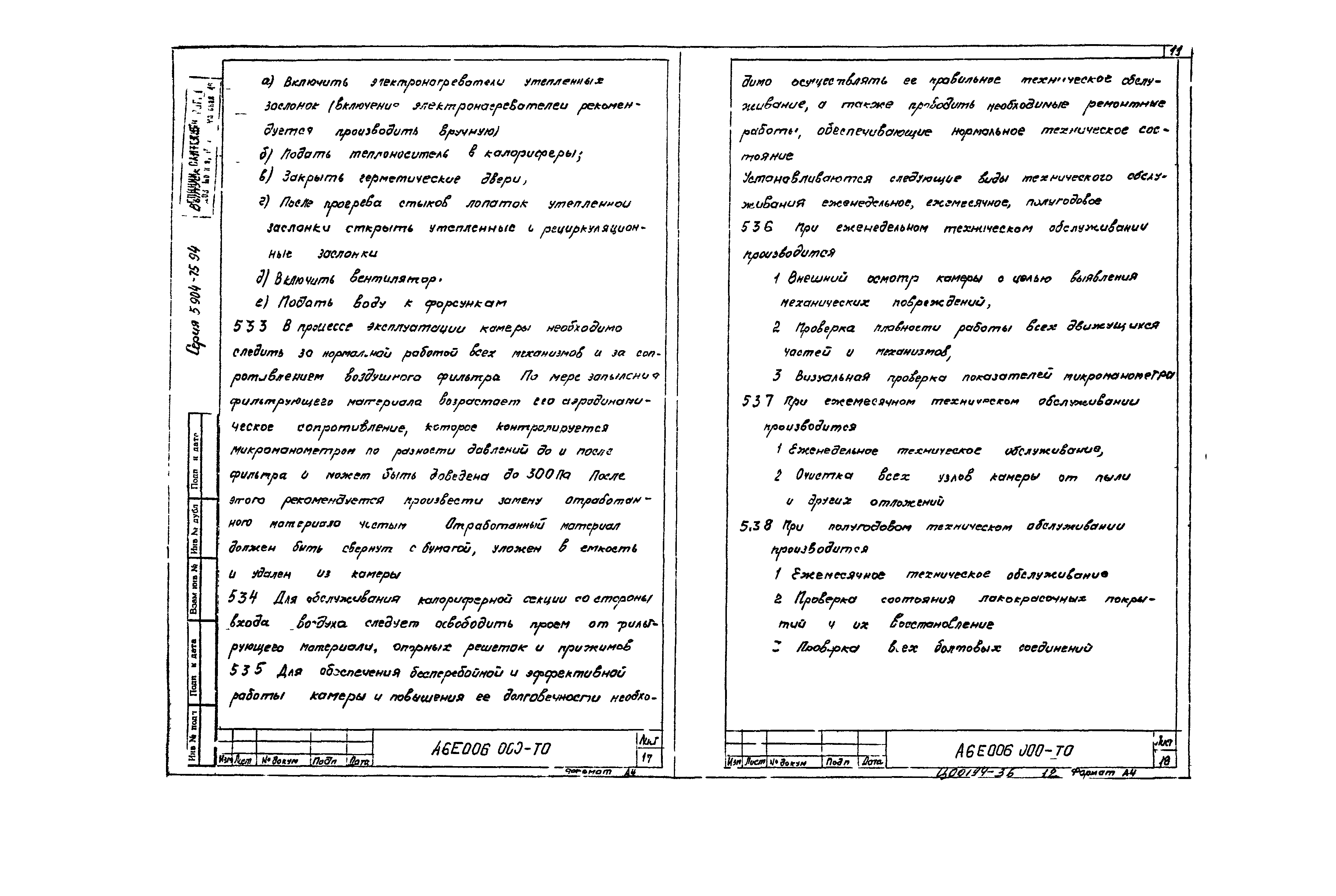 Серия 5.904-75.94