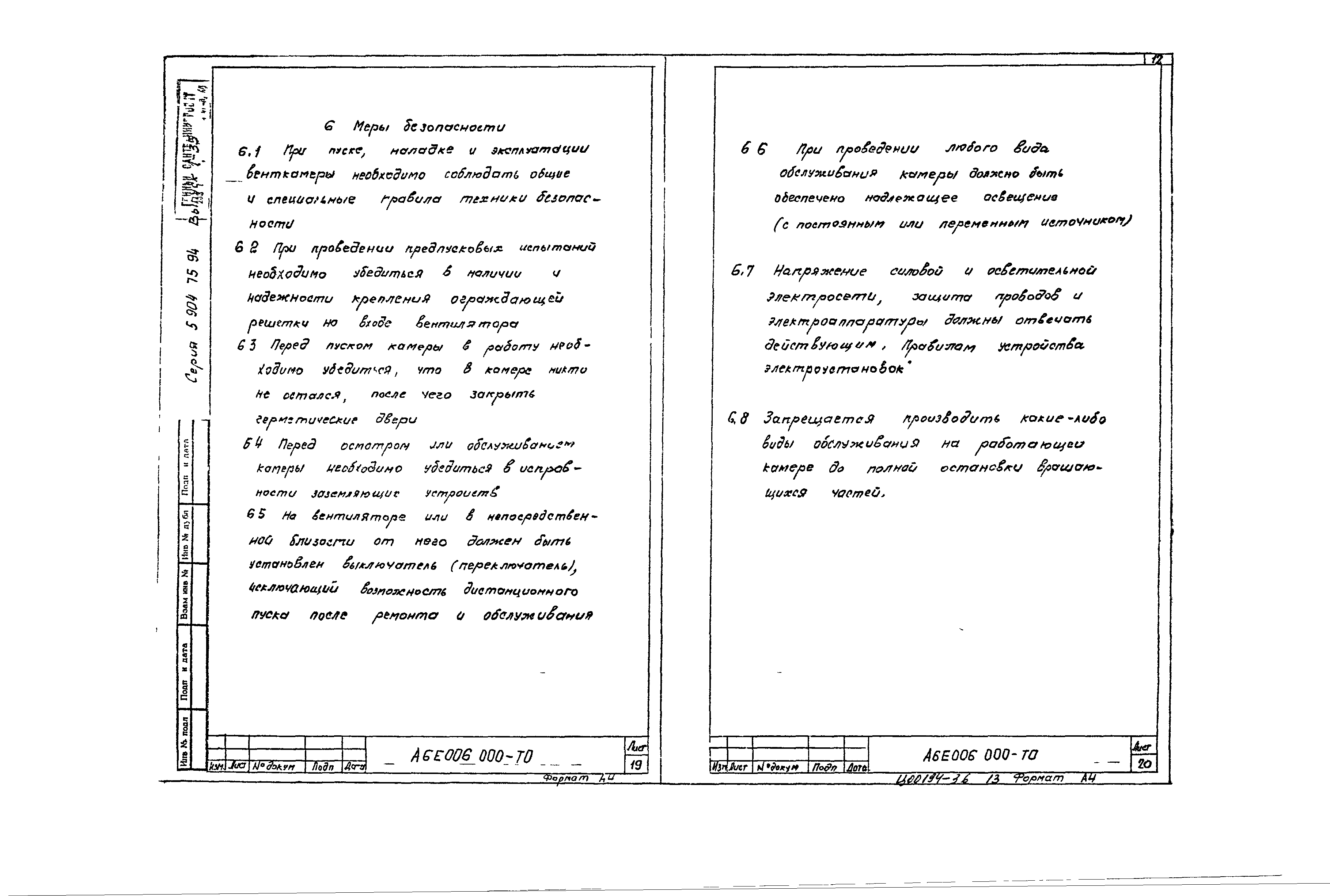 Серия 5.904-75.94