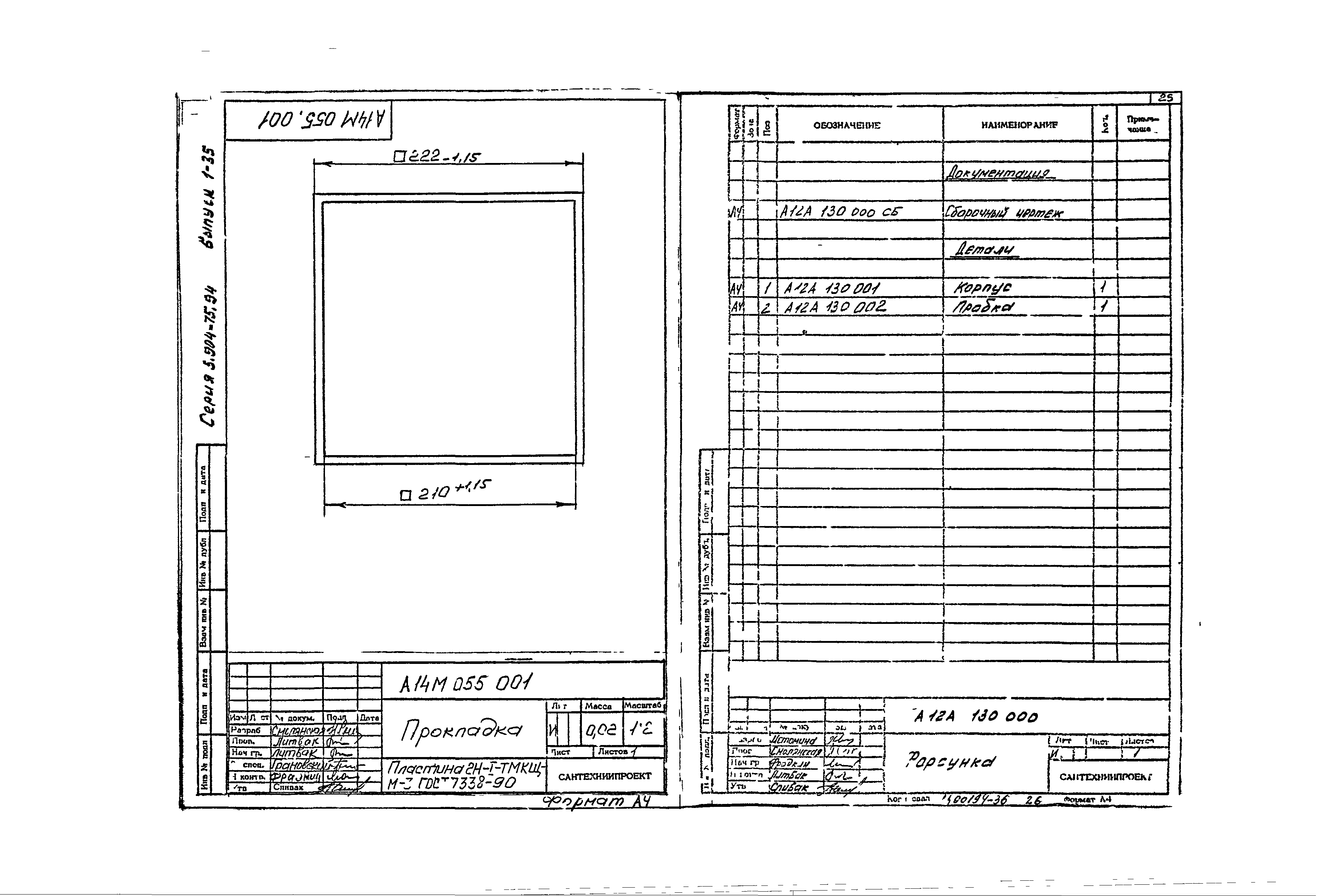 Серия 5.904-75.94