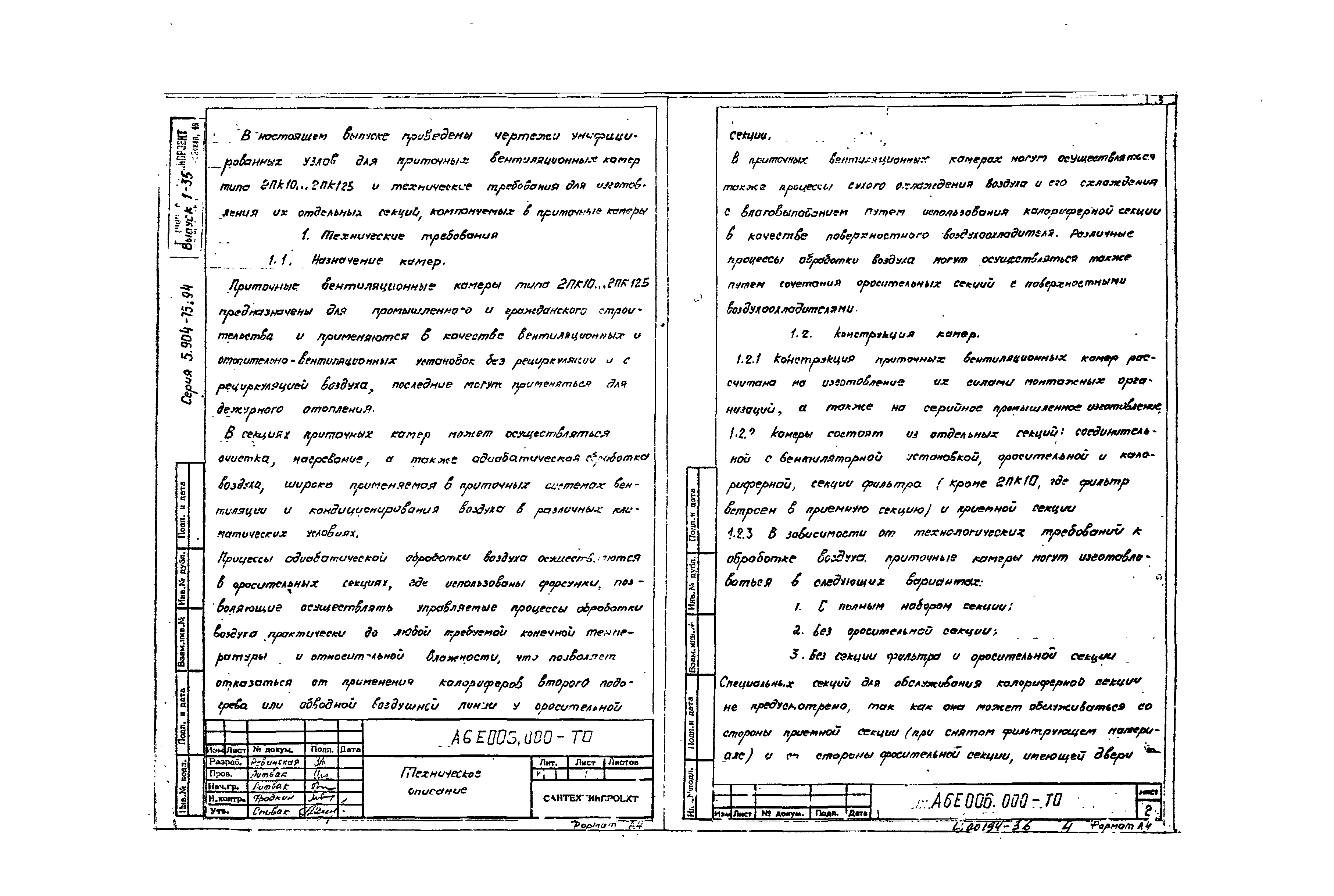 Серия 5.904-75.94
