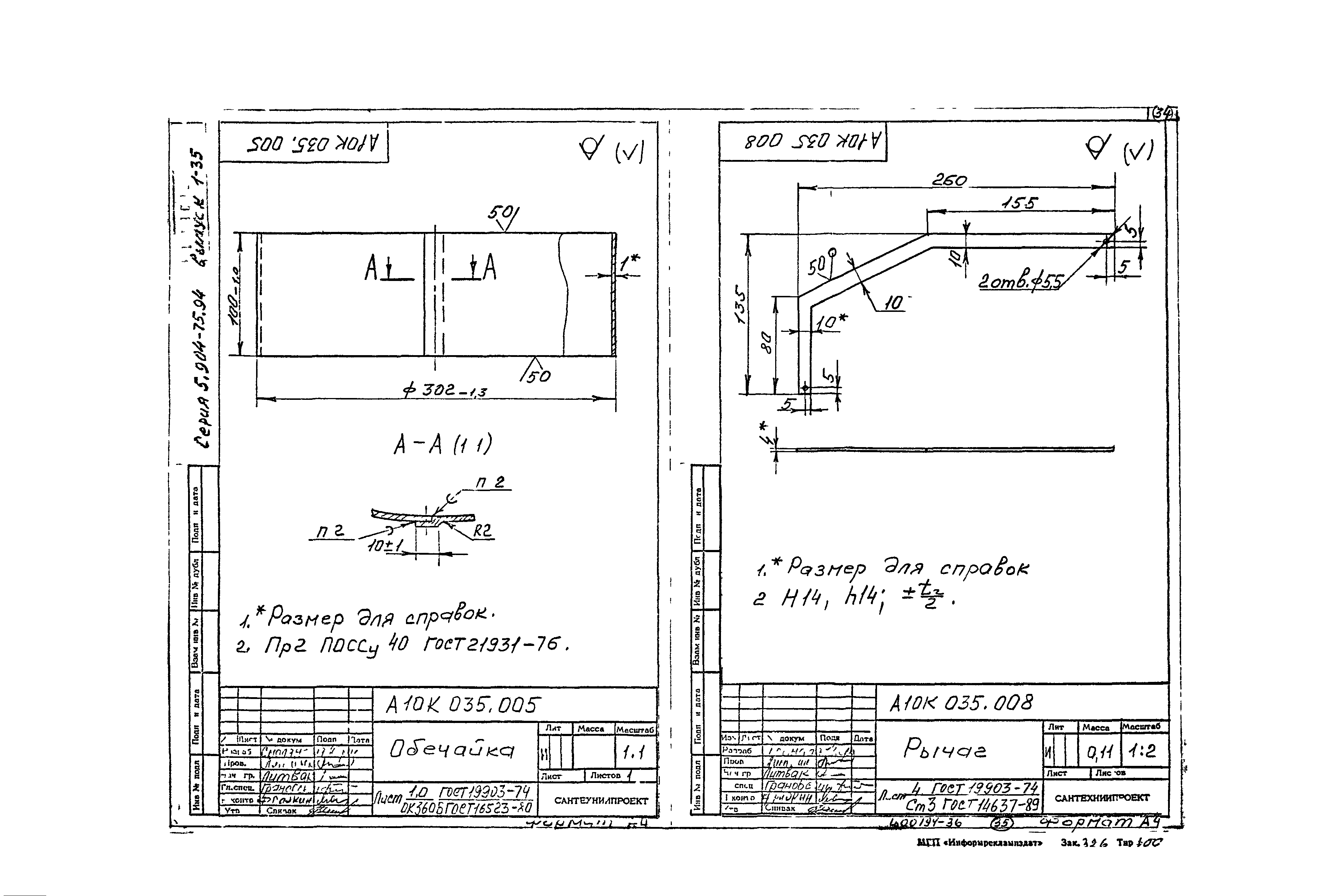 Серия 5.904-75.94