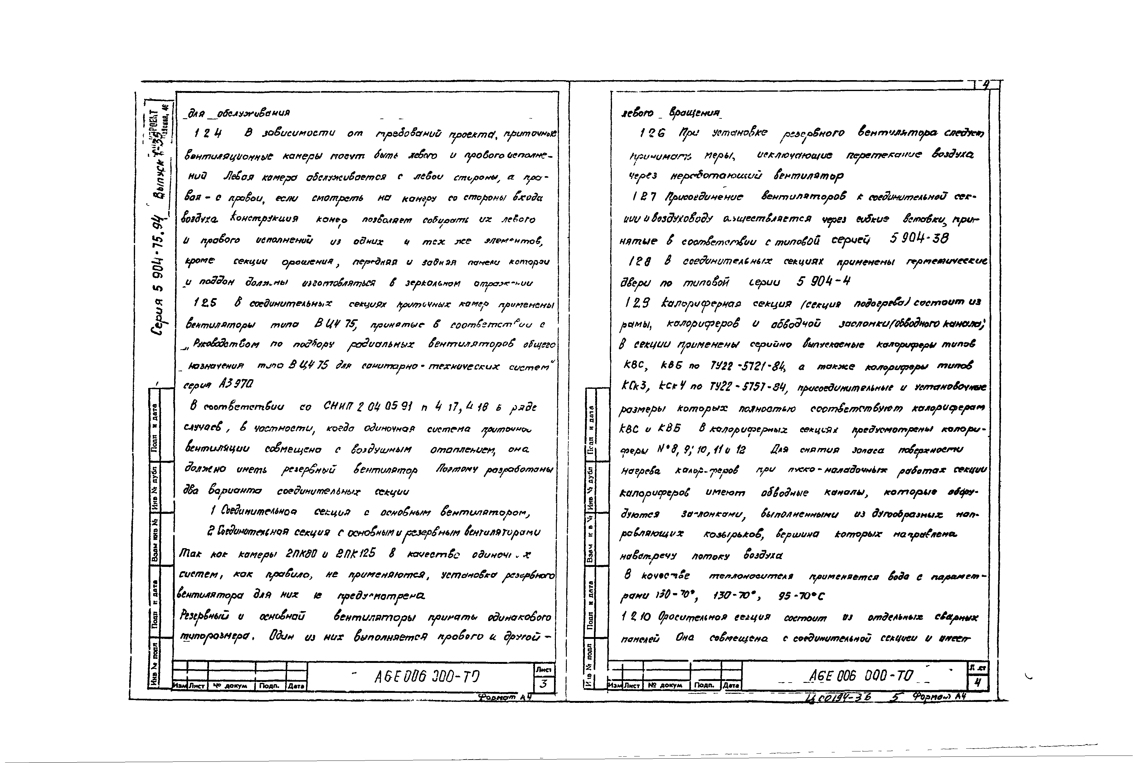 Серия 5.904-75.94