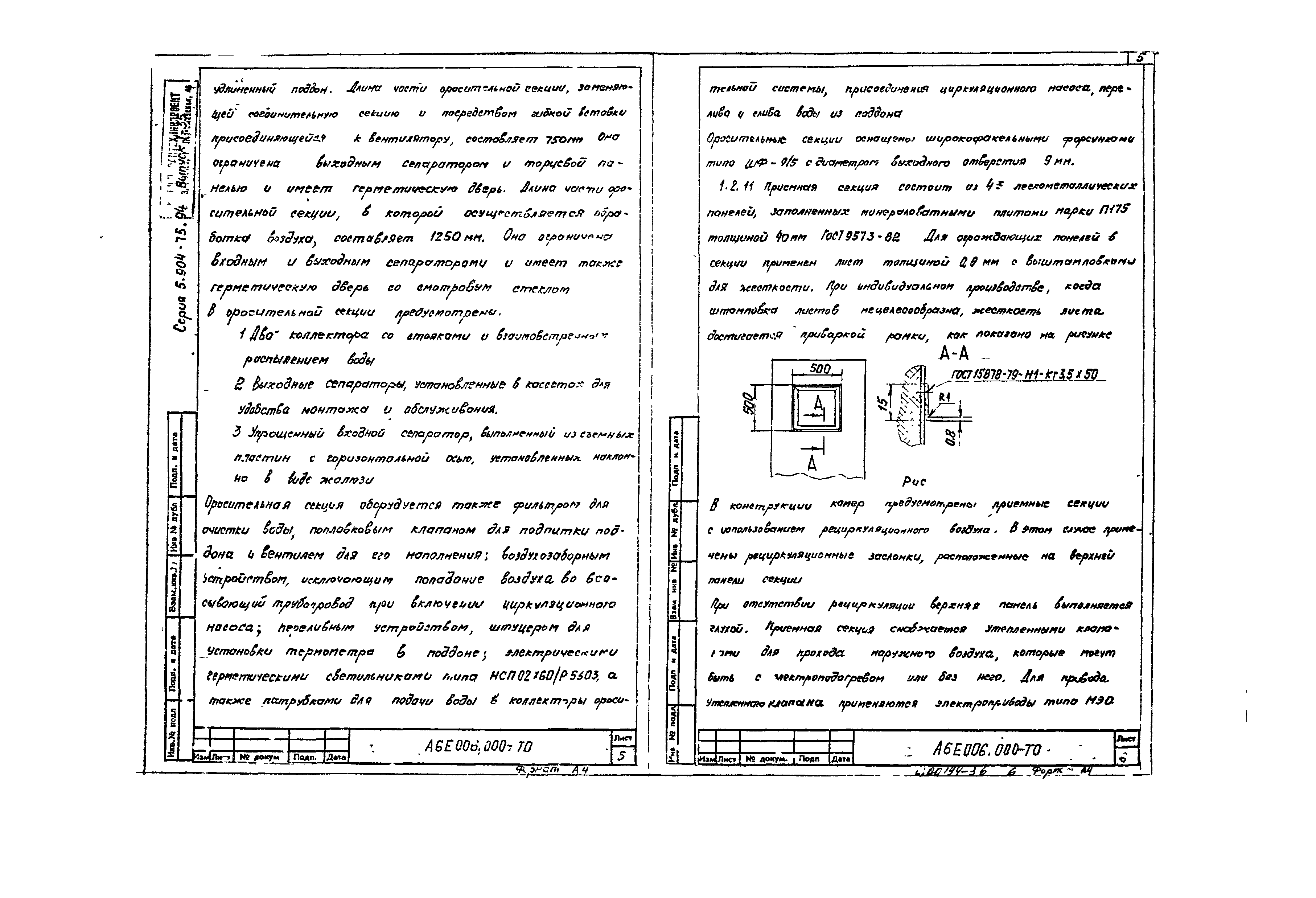 Серия 5.904-75.94