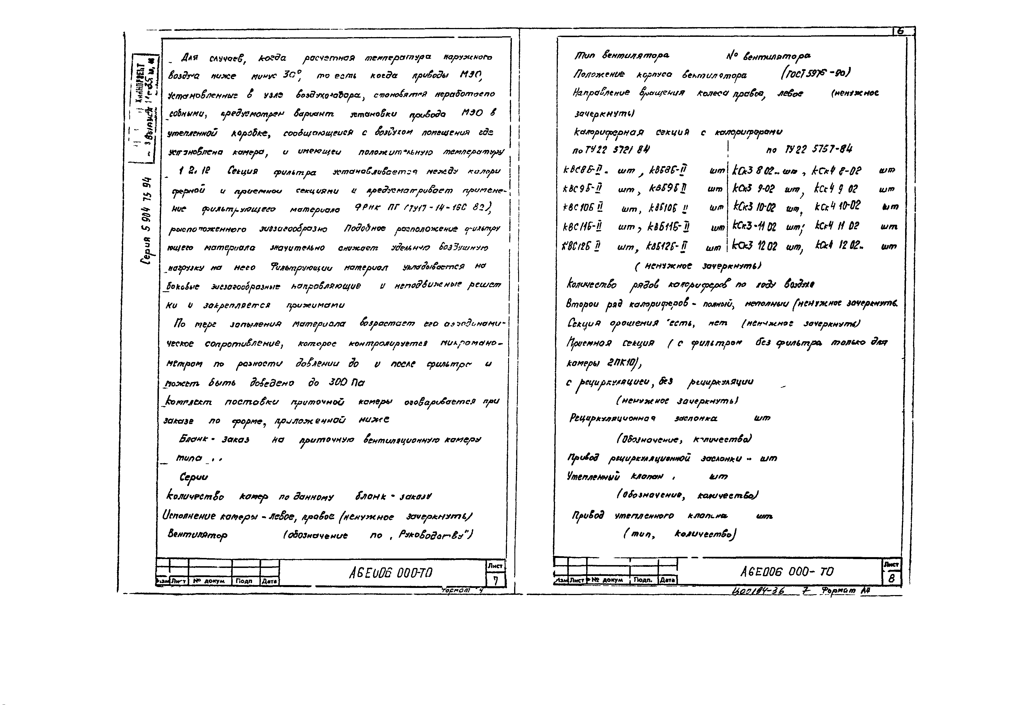 Серия 5.904-75.94