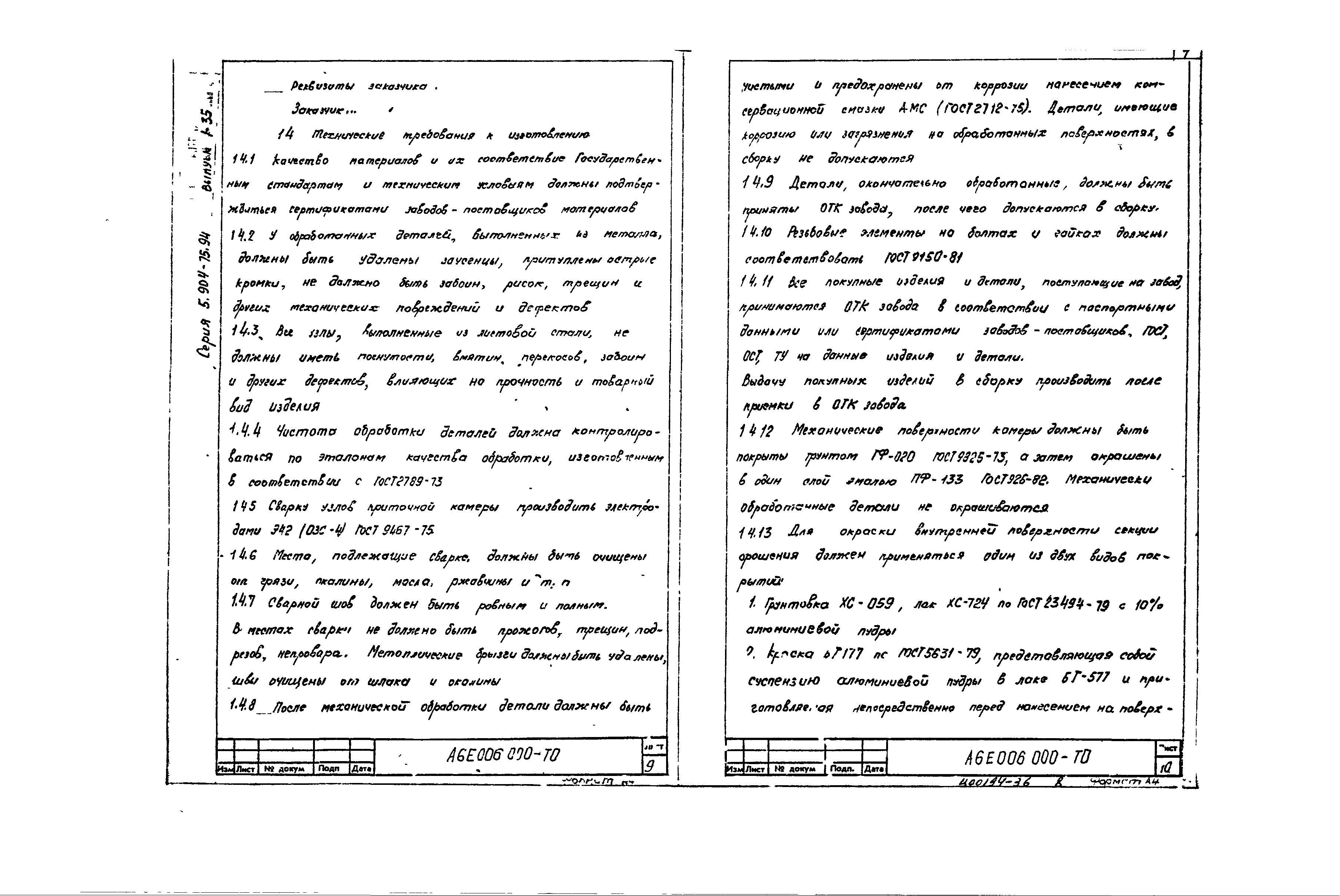 Серия 5.904-75.94