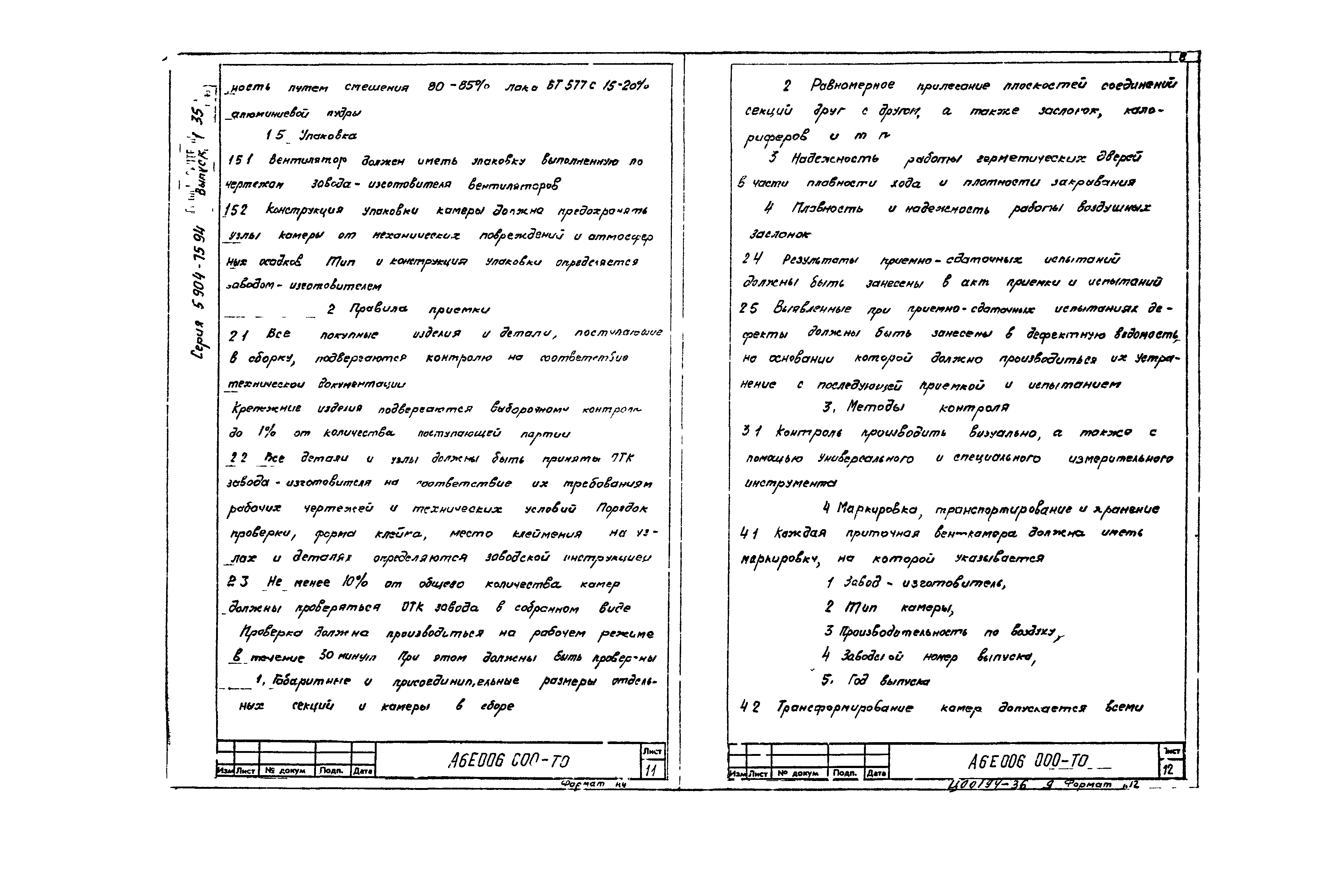 Серия 5.904-75.94