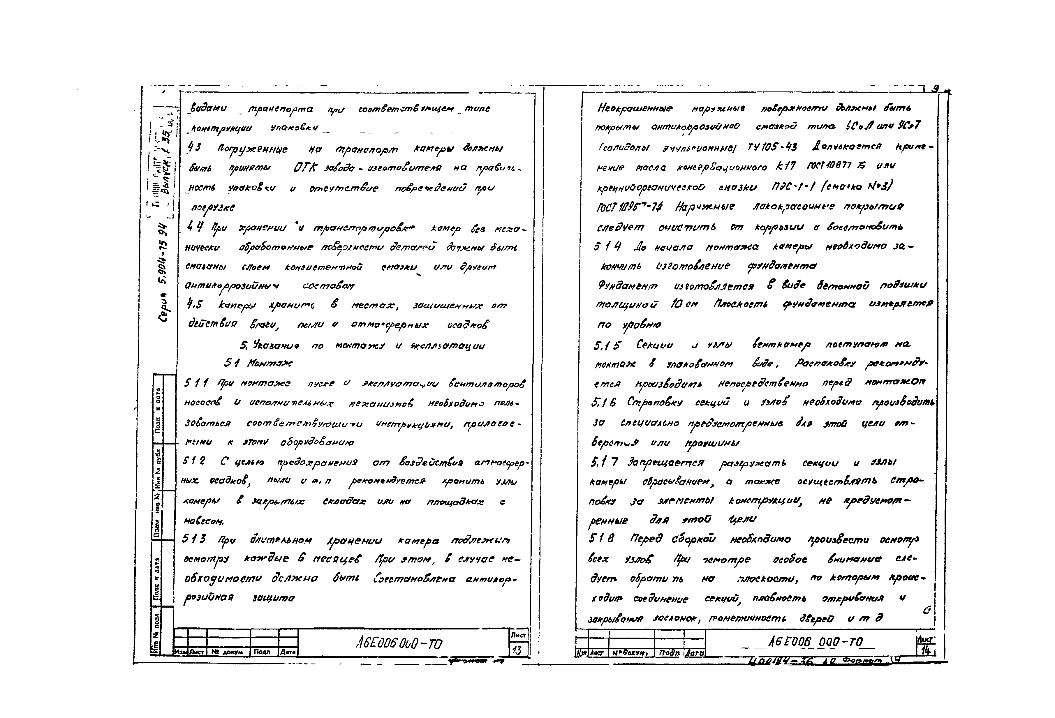 Серия 5.904-75.94