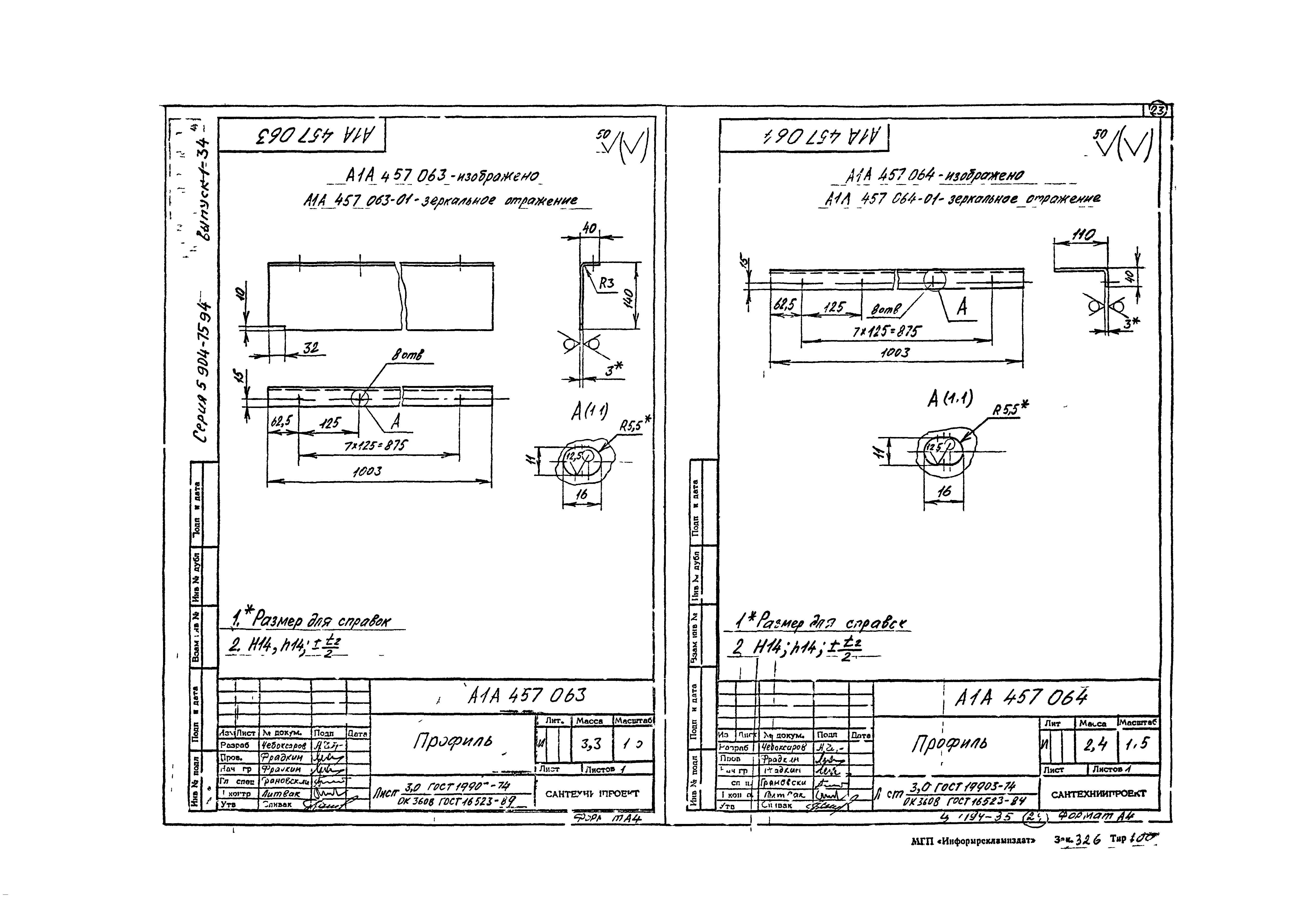 Серия 5.904-75.94