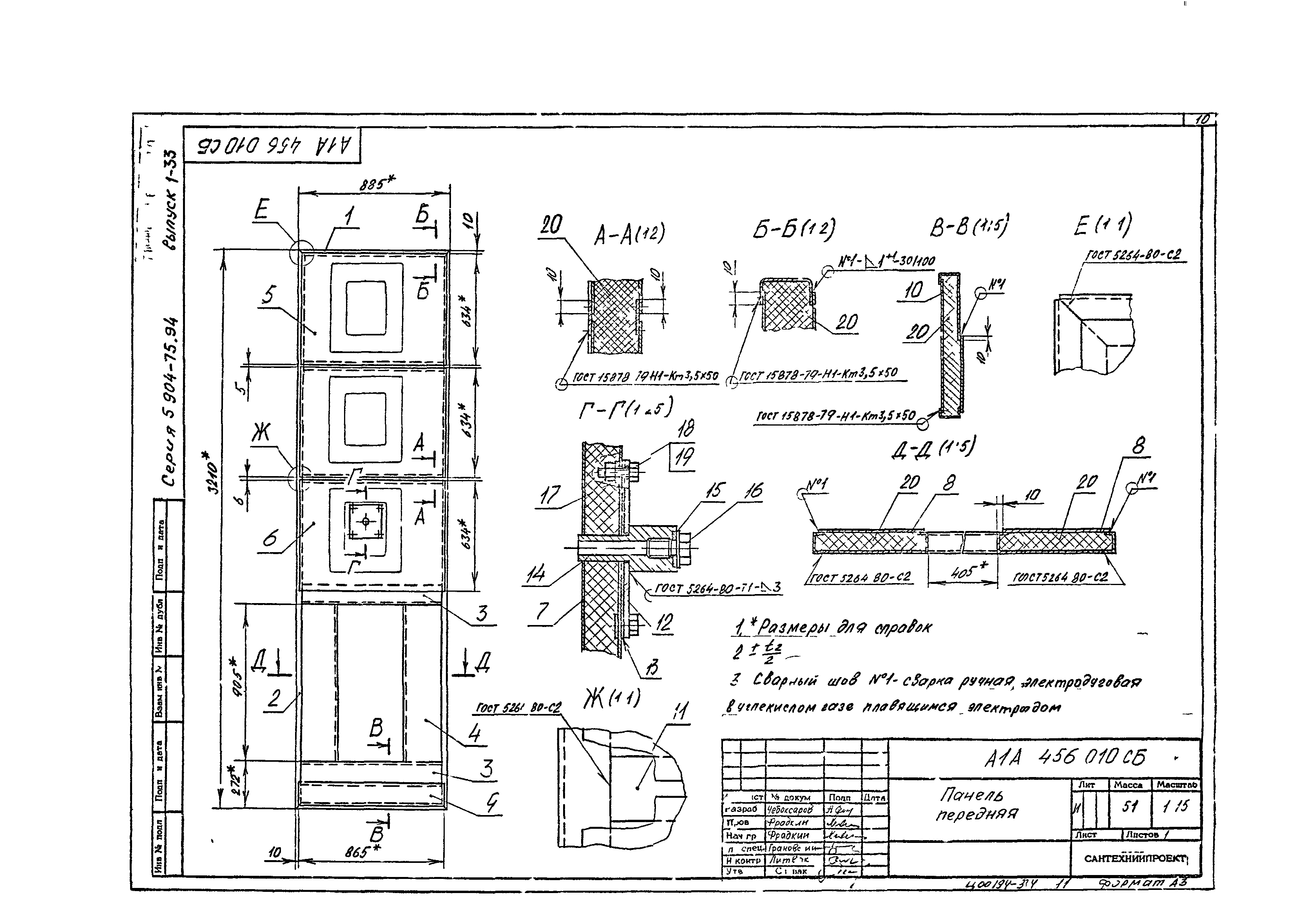 Серия 5.904-75.94