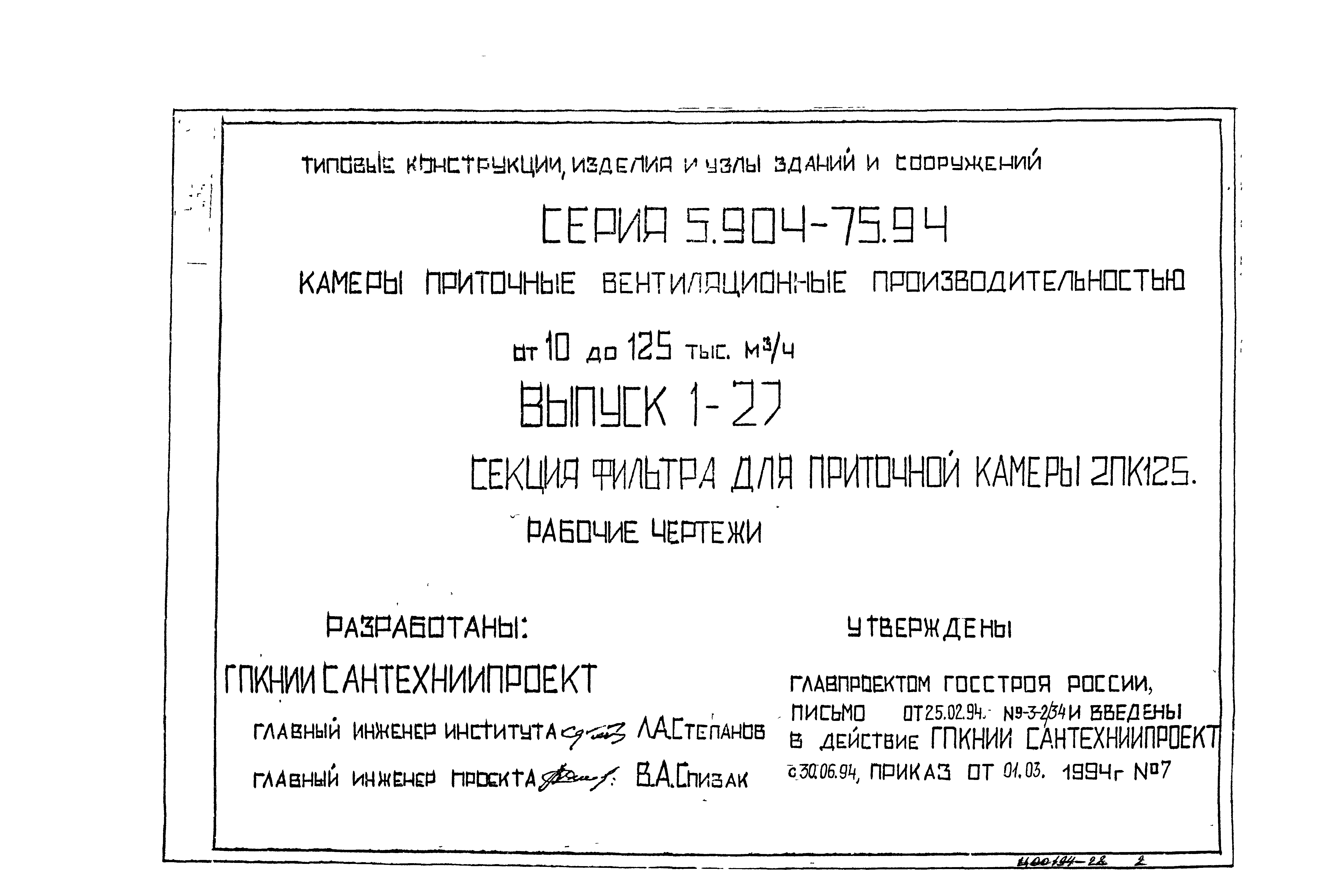 Серия 5.904-75.94