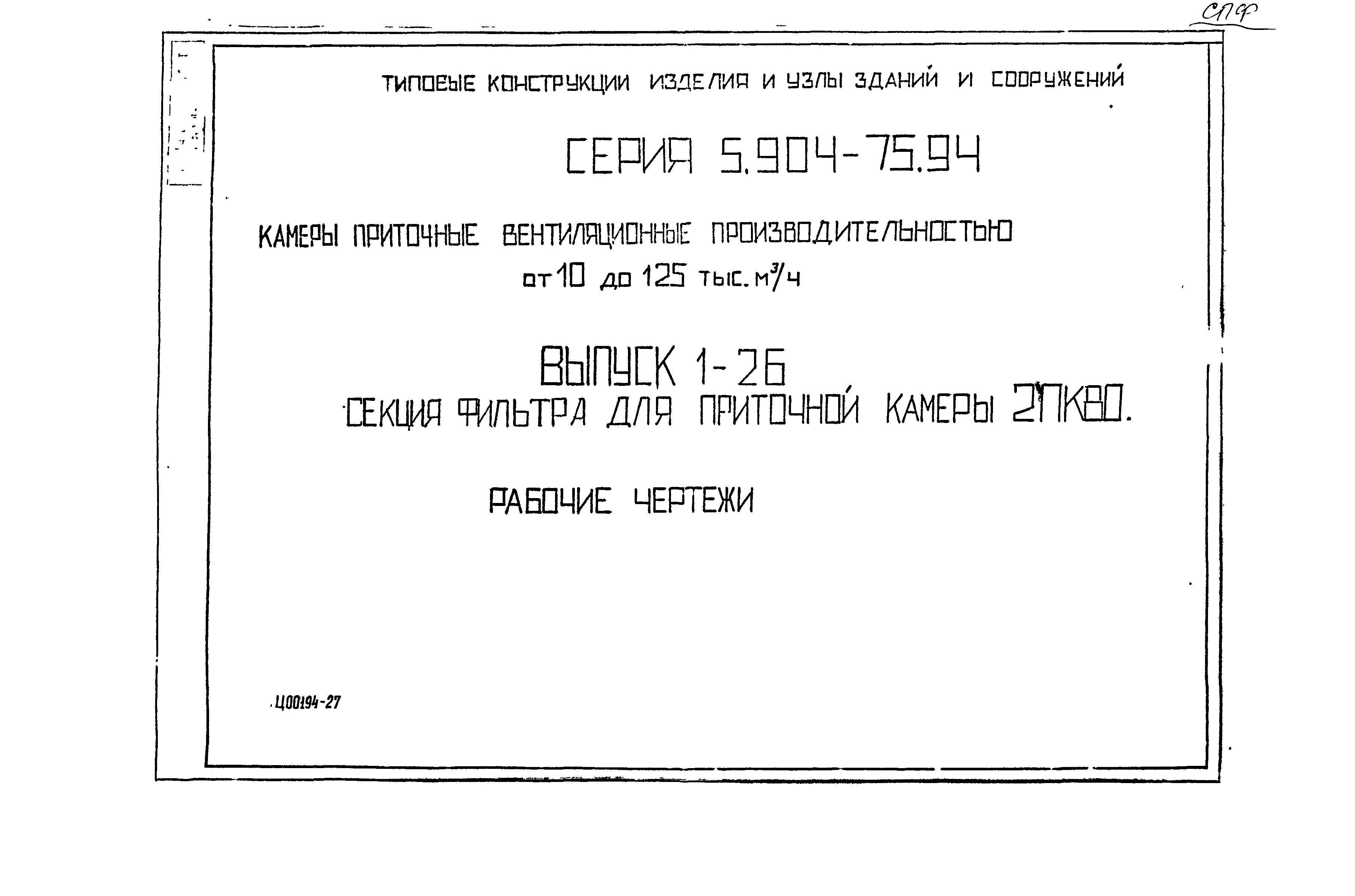 Серия 5.904-75.94