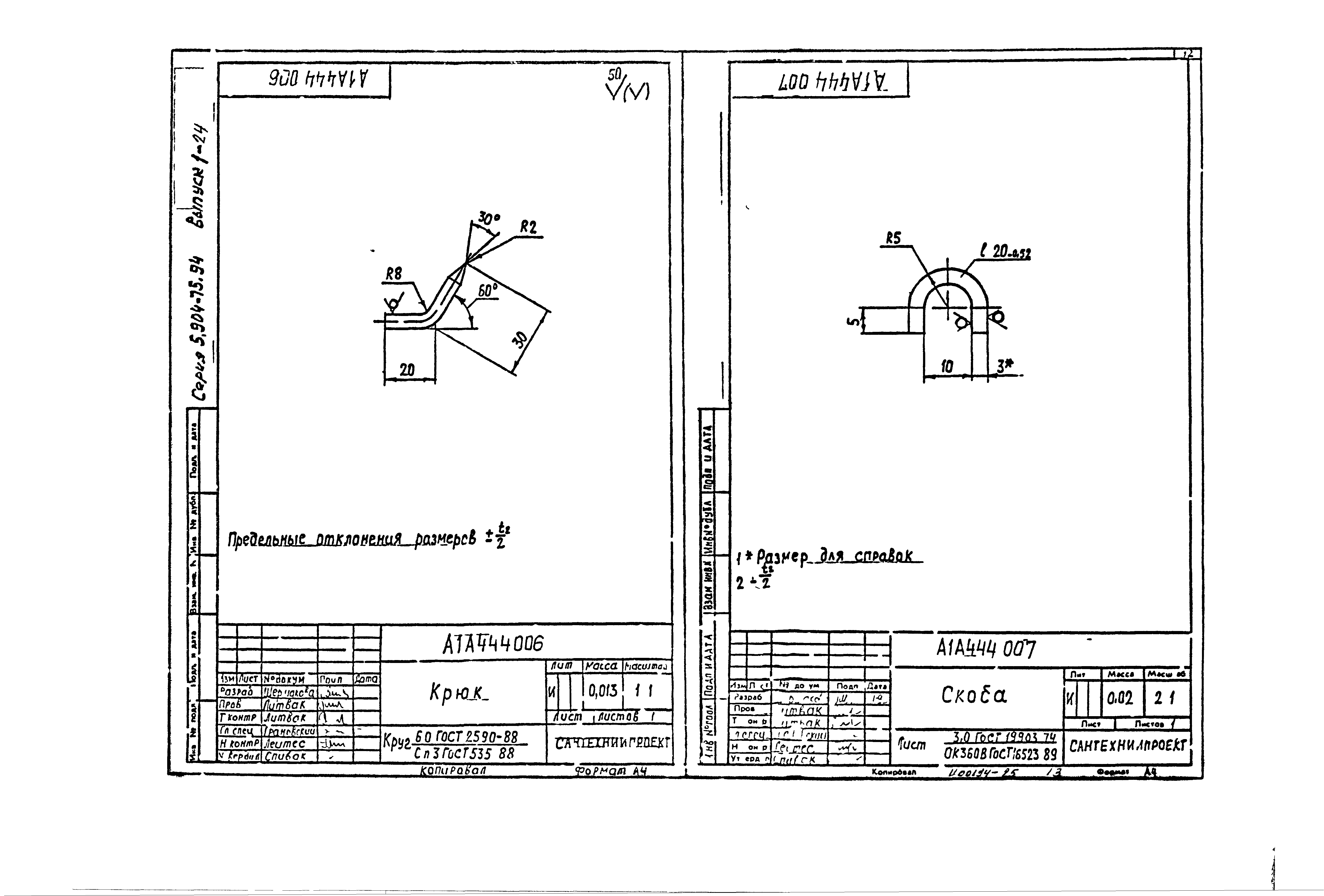 Серия 5.904-75.94