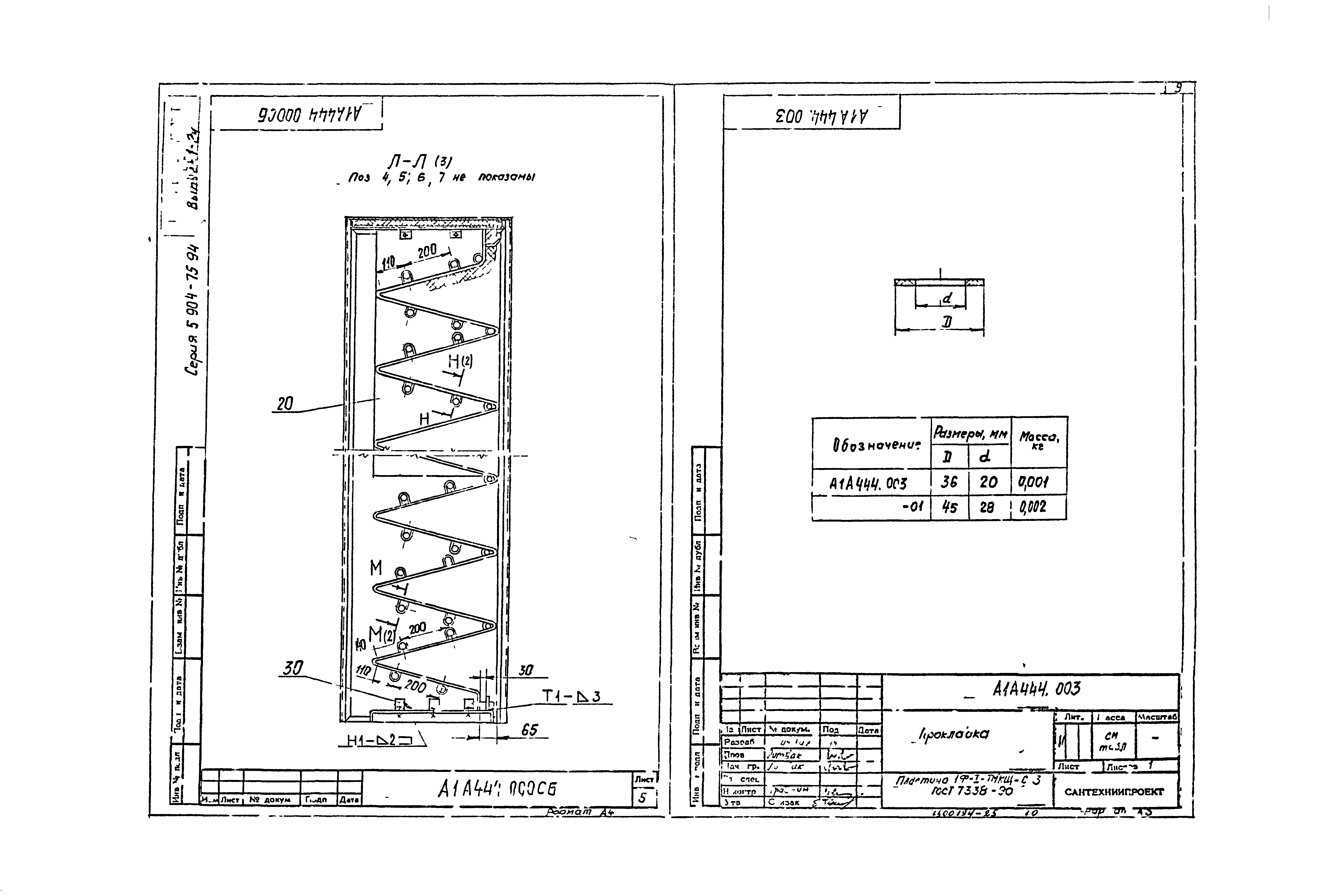 Серия 5.904-75.94
