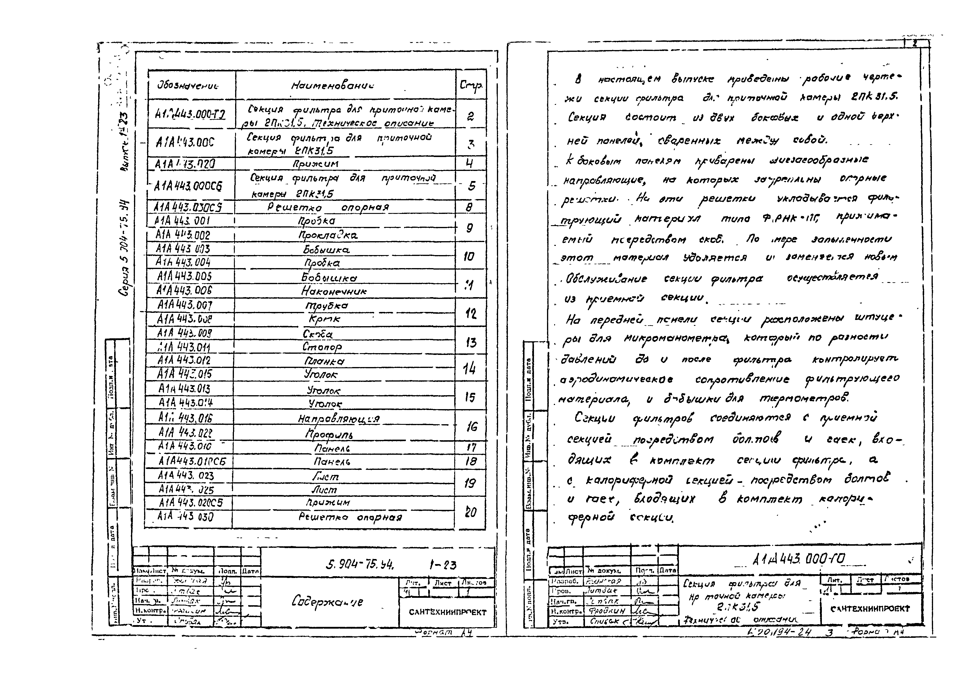 Серия 5.904-75.94