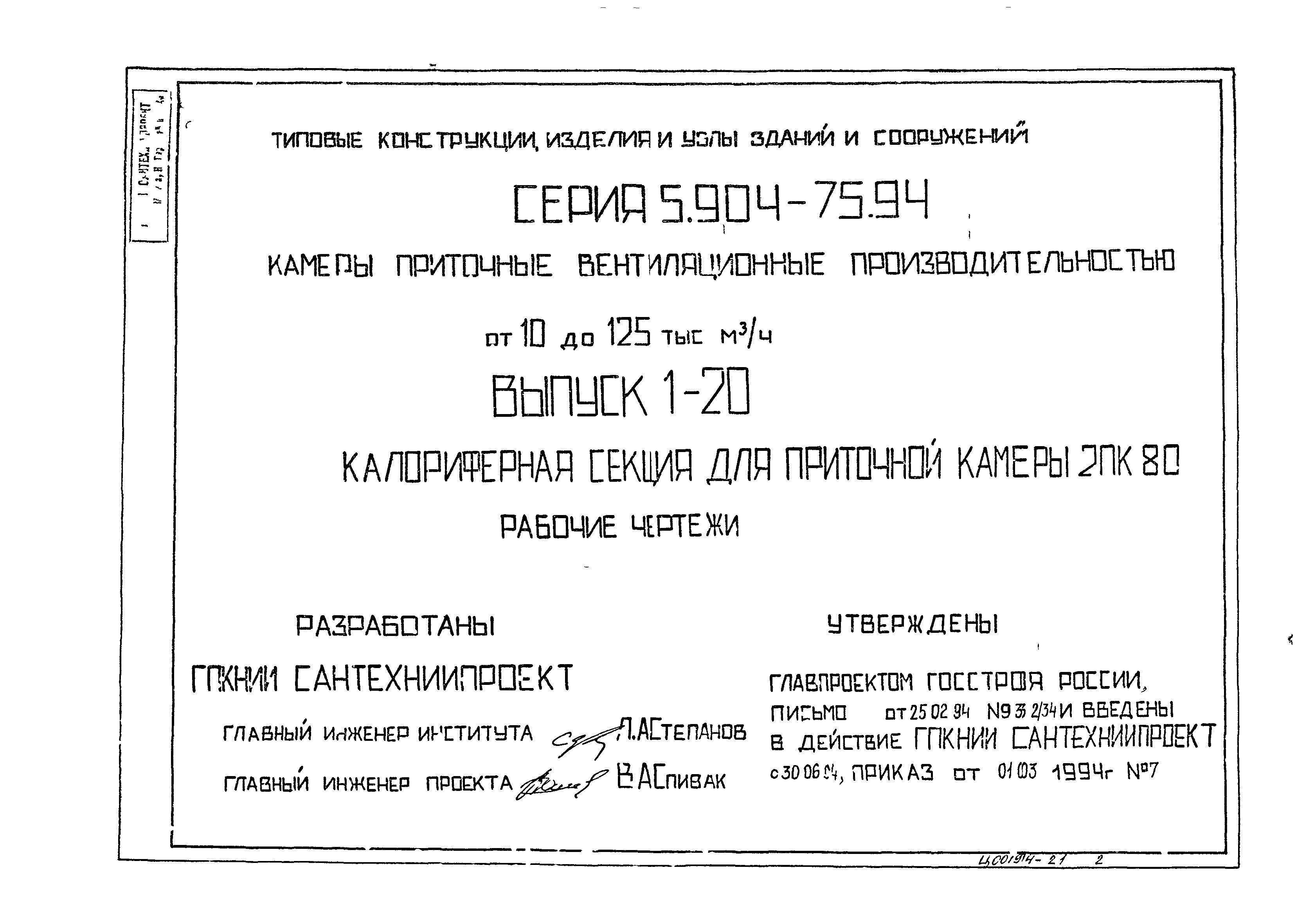 Серия 5.904-75.94