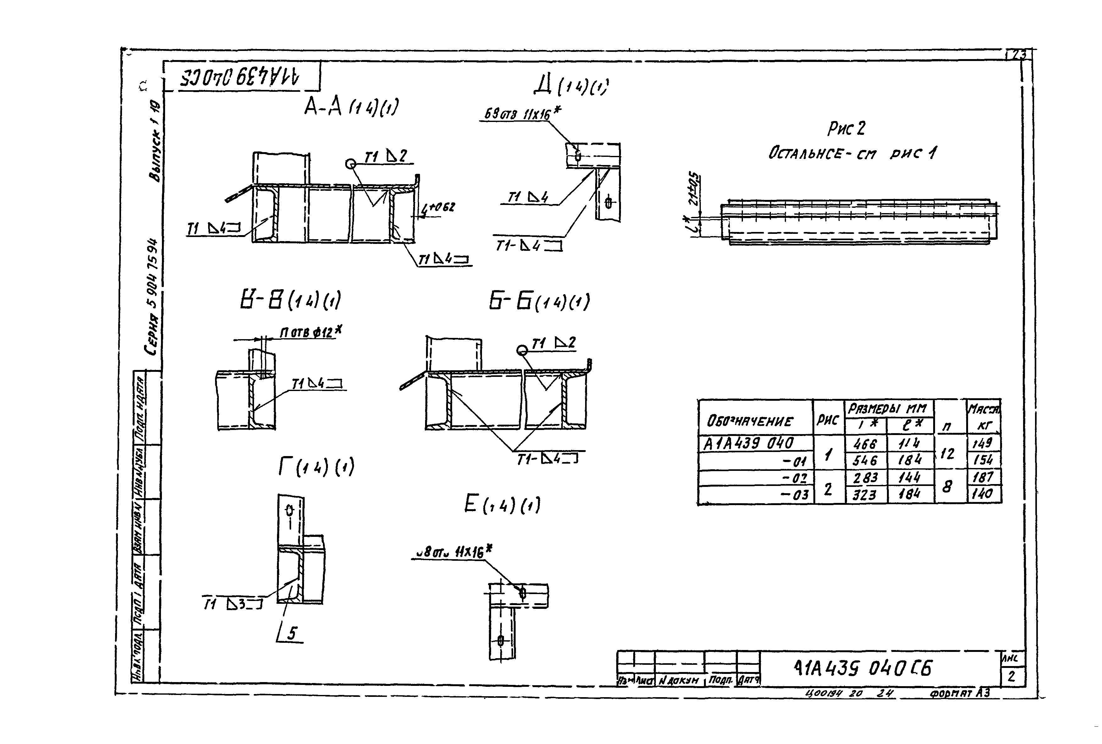 Серия 5.904-75.94
