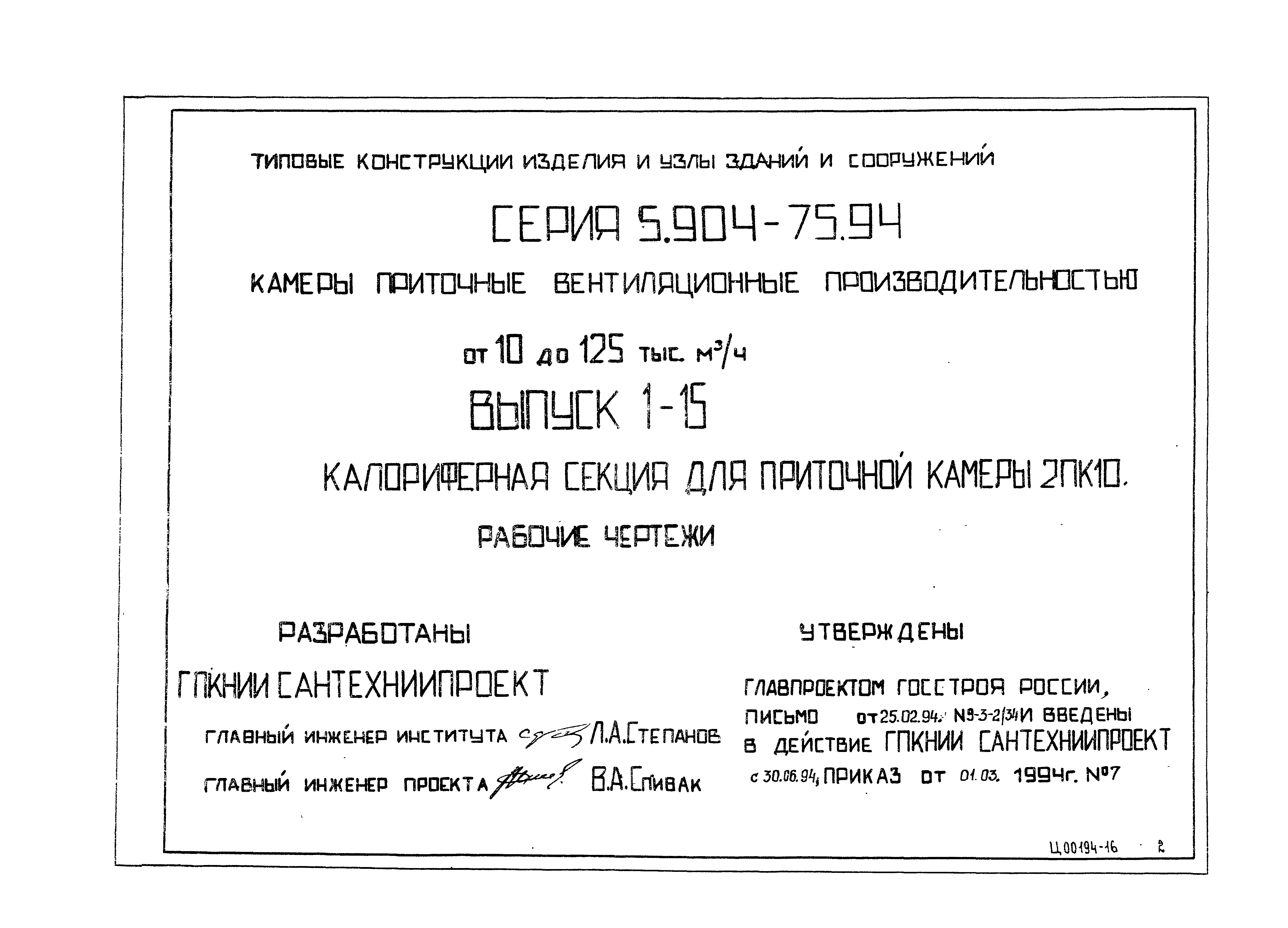 Серия 5.904-75.94