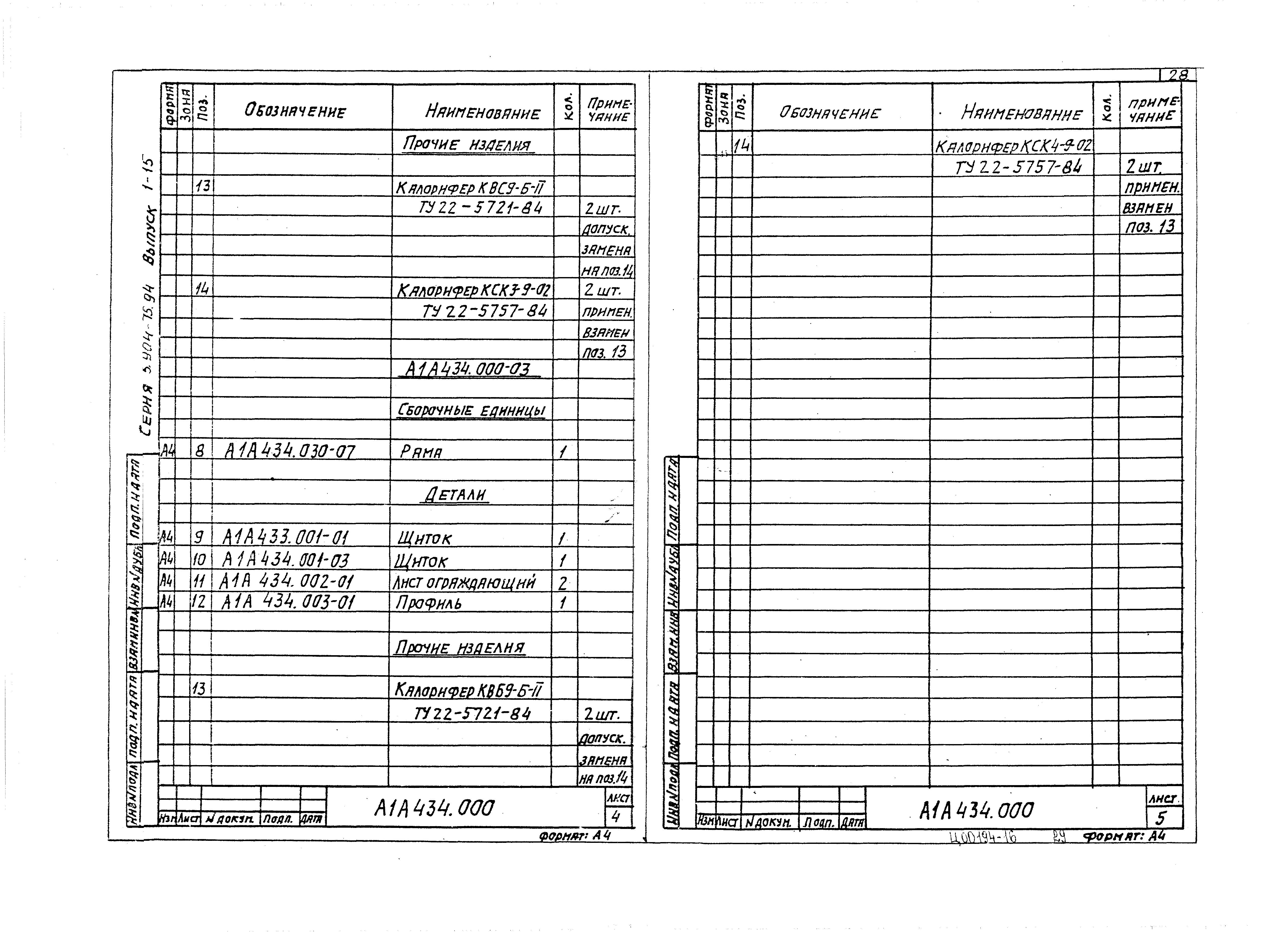 Серия 5.904-75.94
