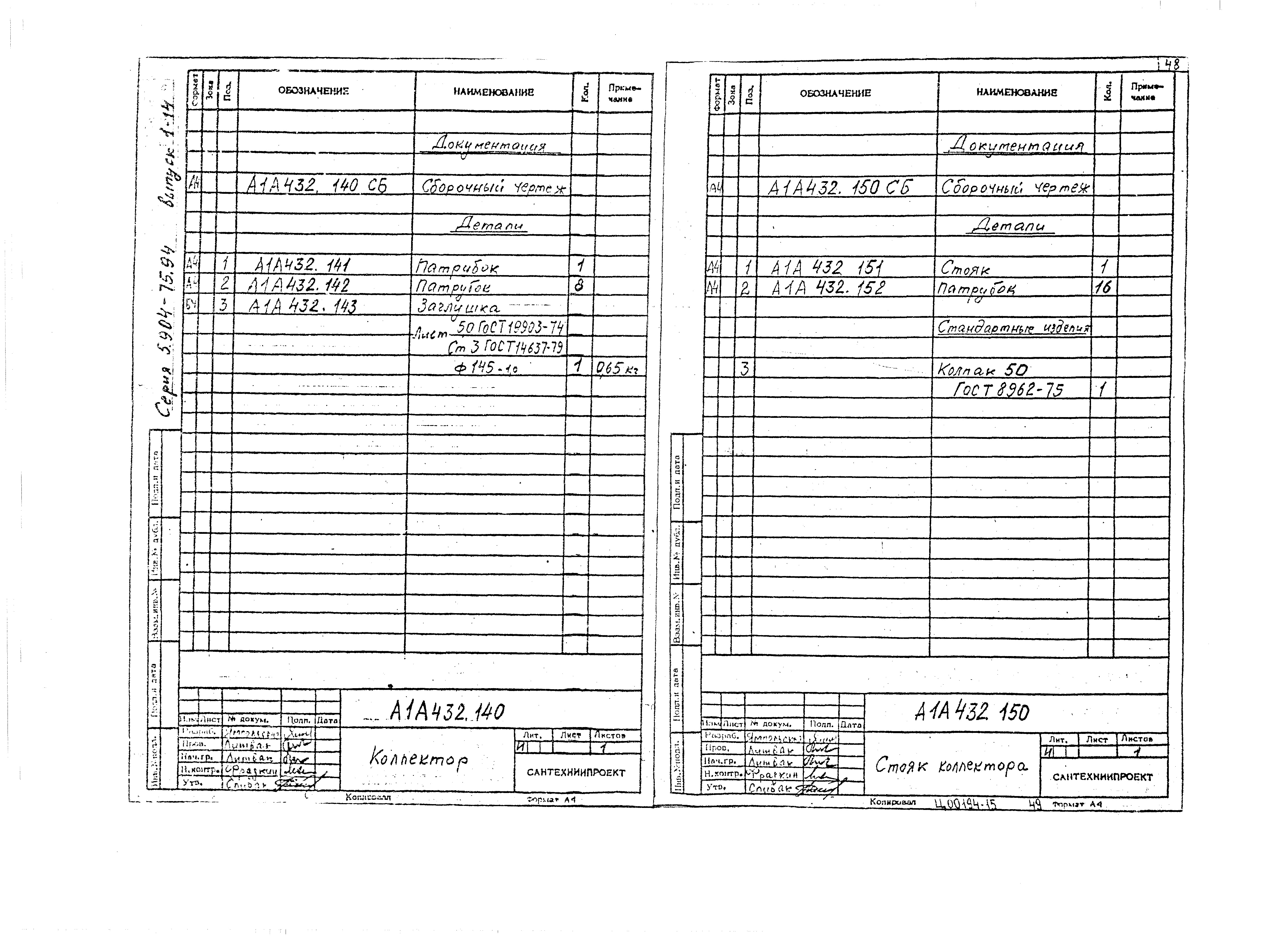 Серия 5.904-75.94