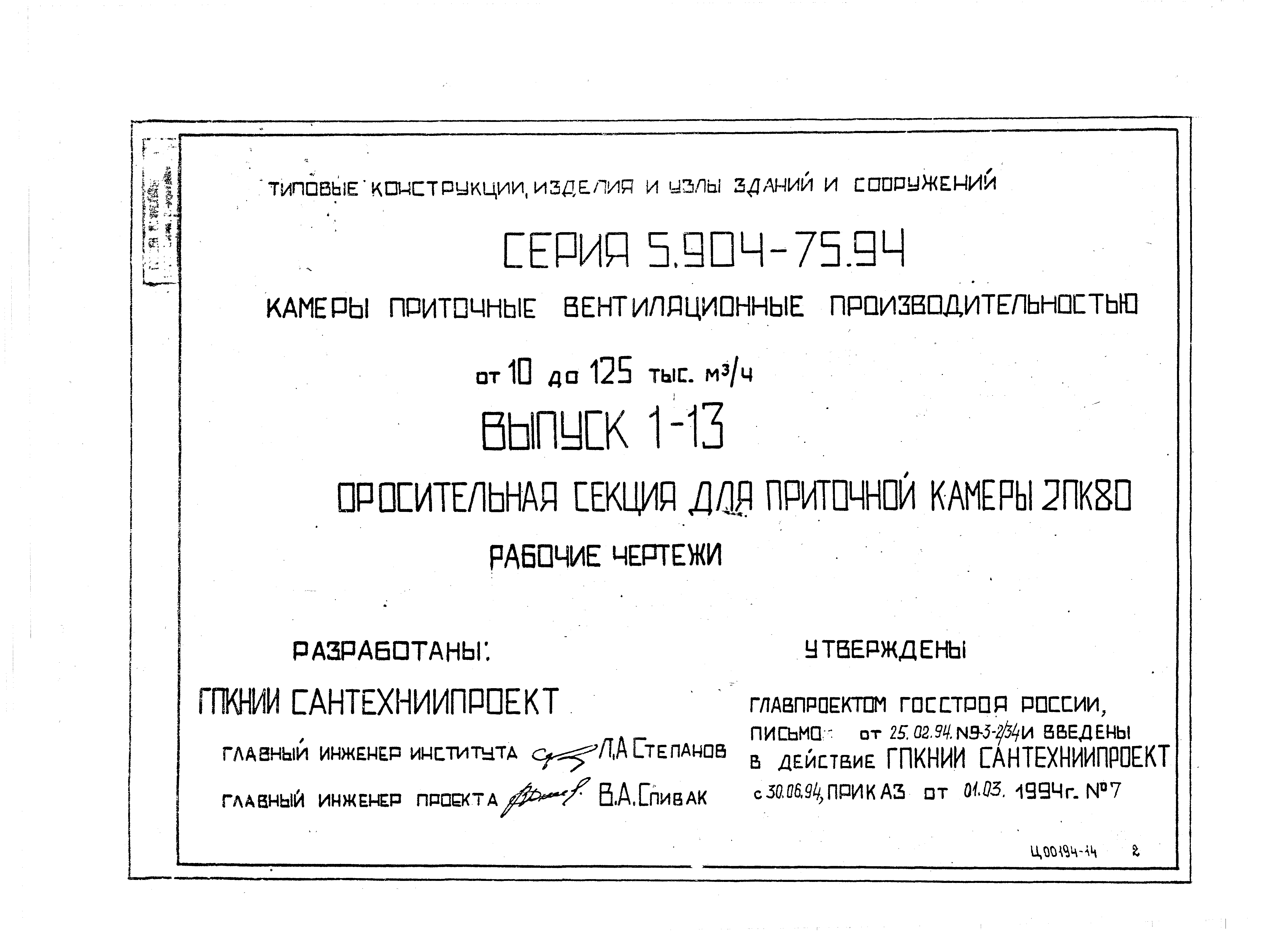 Серия 5.904-75.94