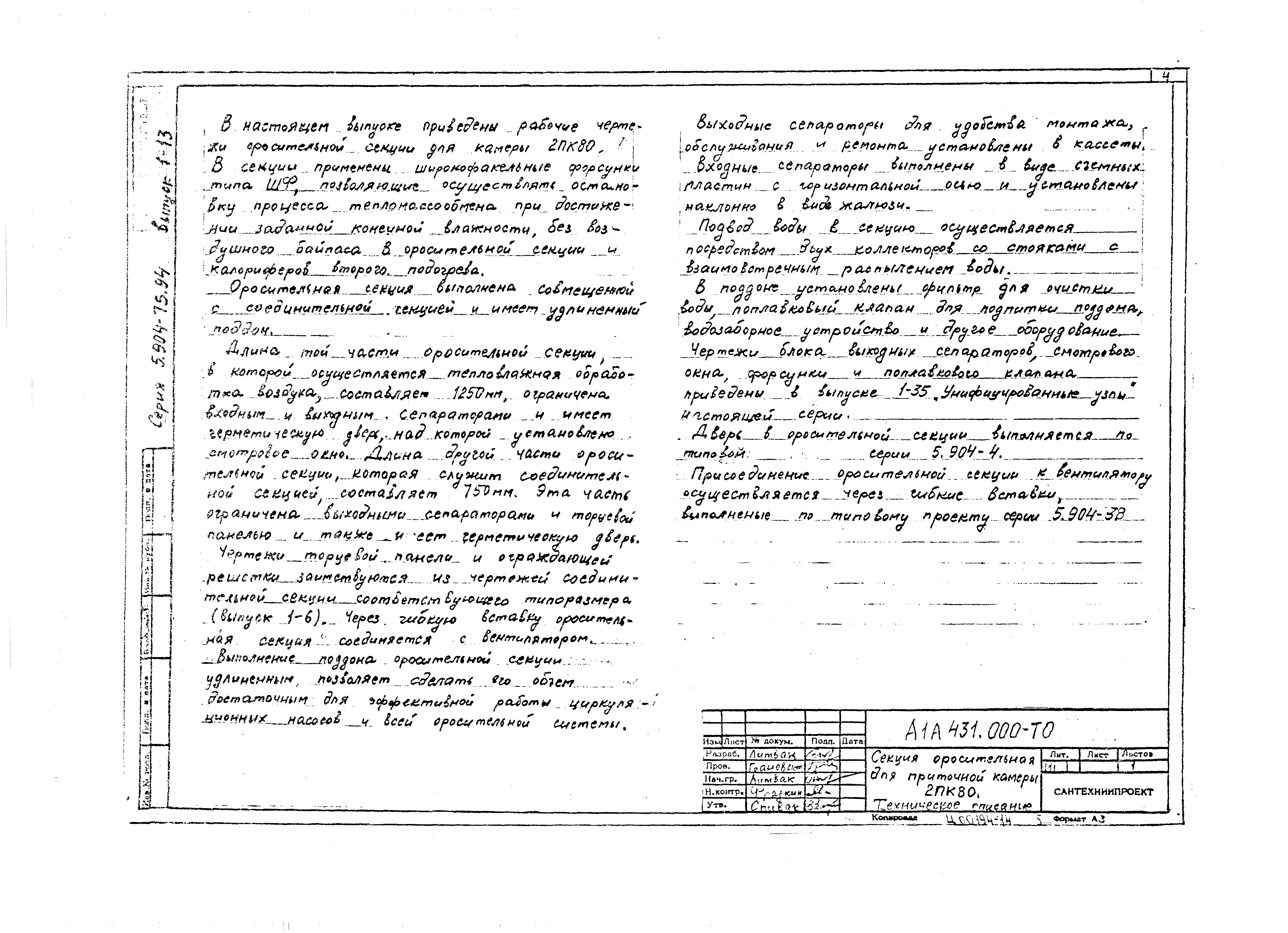 Серия 5.904-75.94