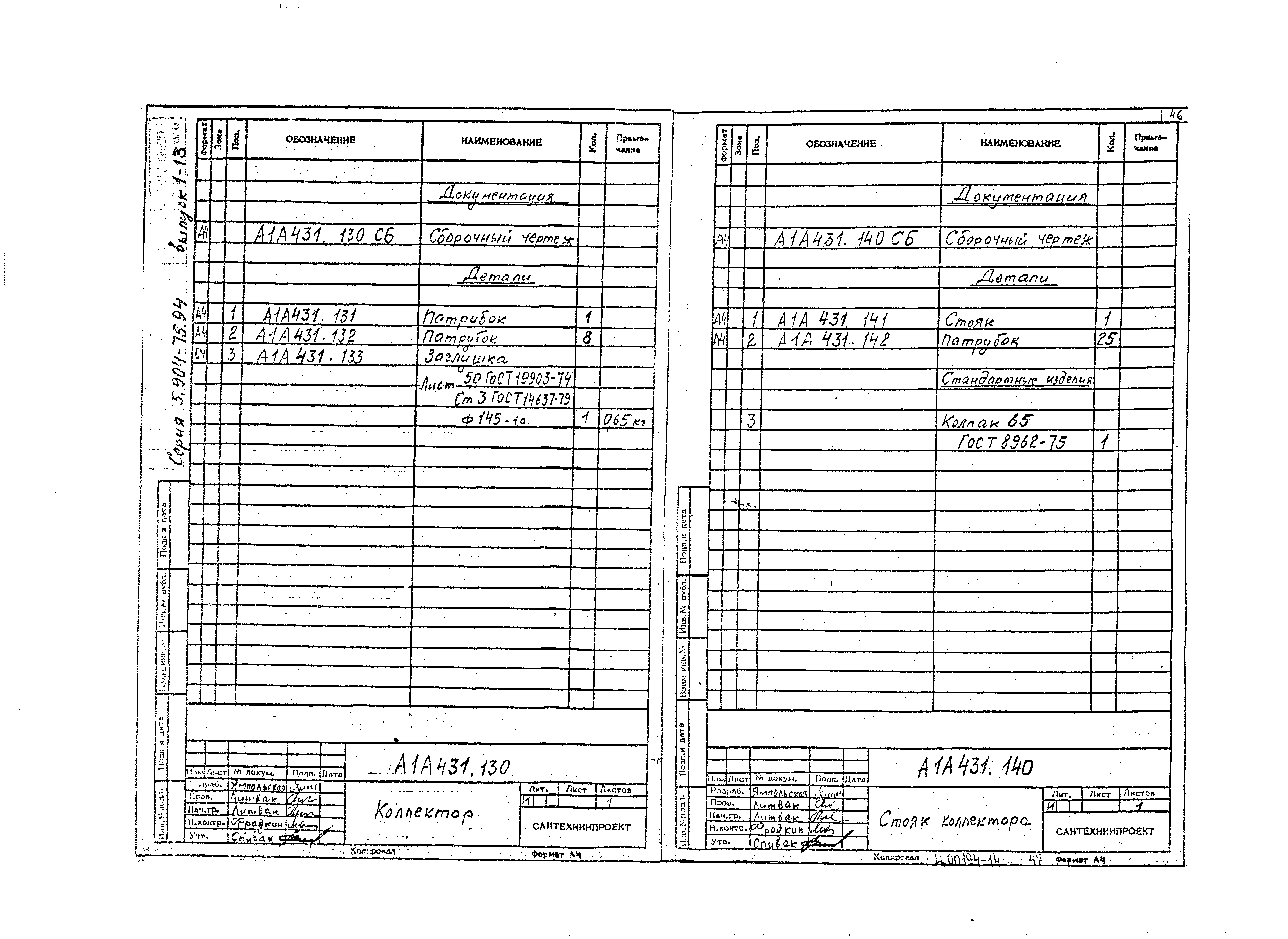 Серия 5.904-75.94
