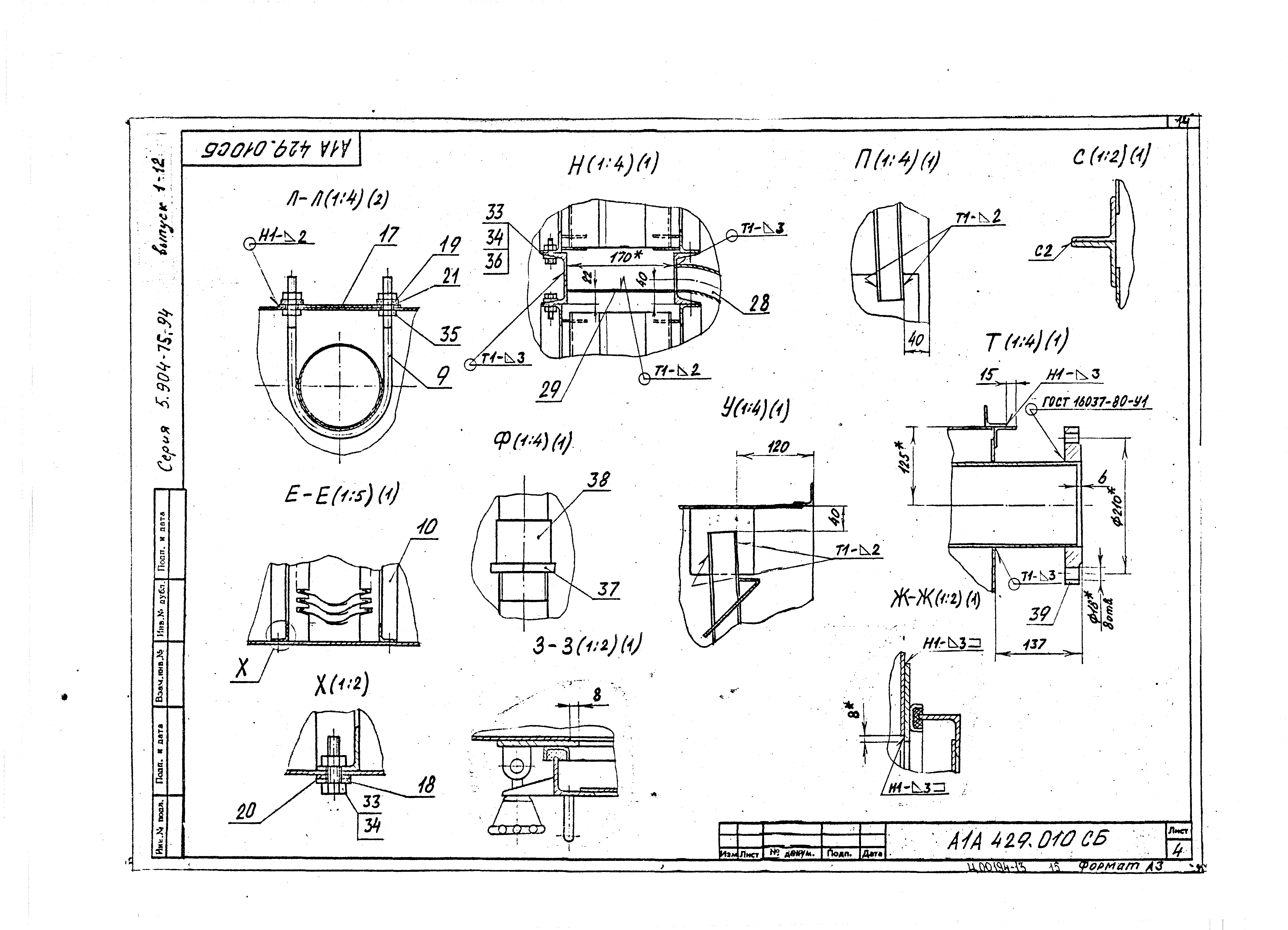 Серия 5.904-75.94