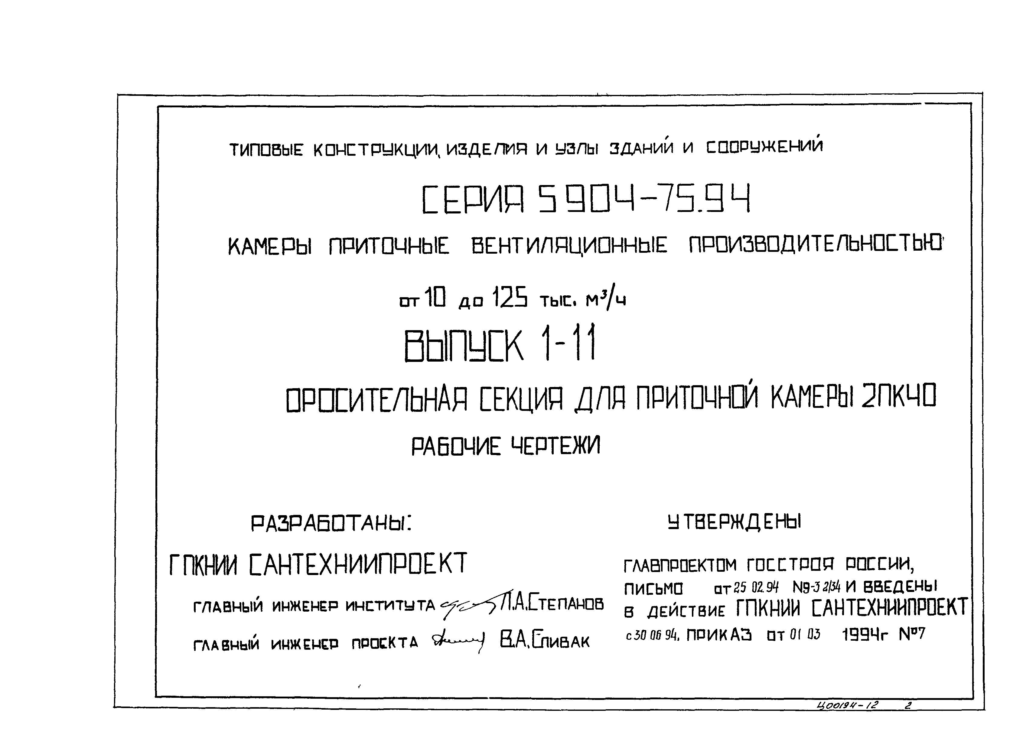 Серия 5.904-75.94