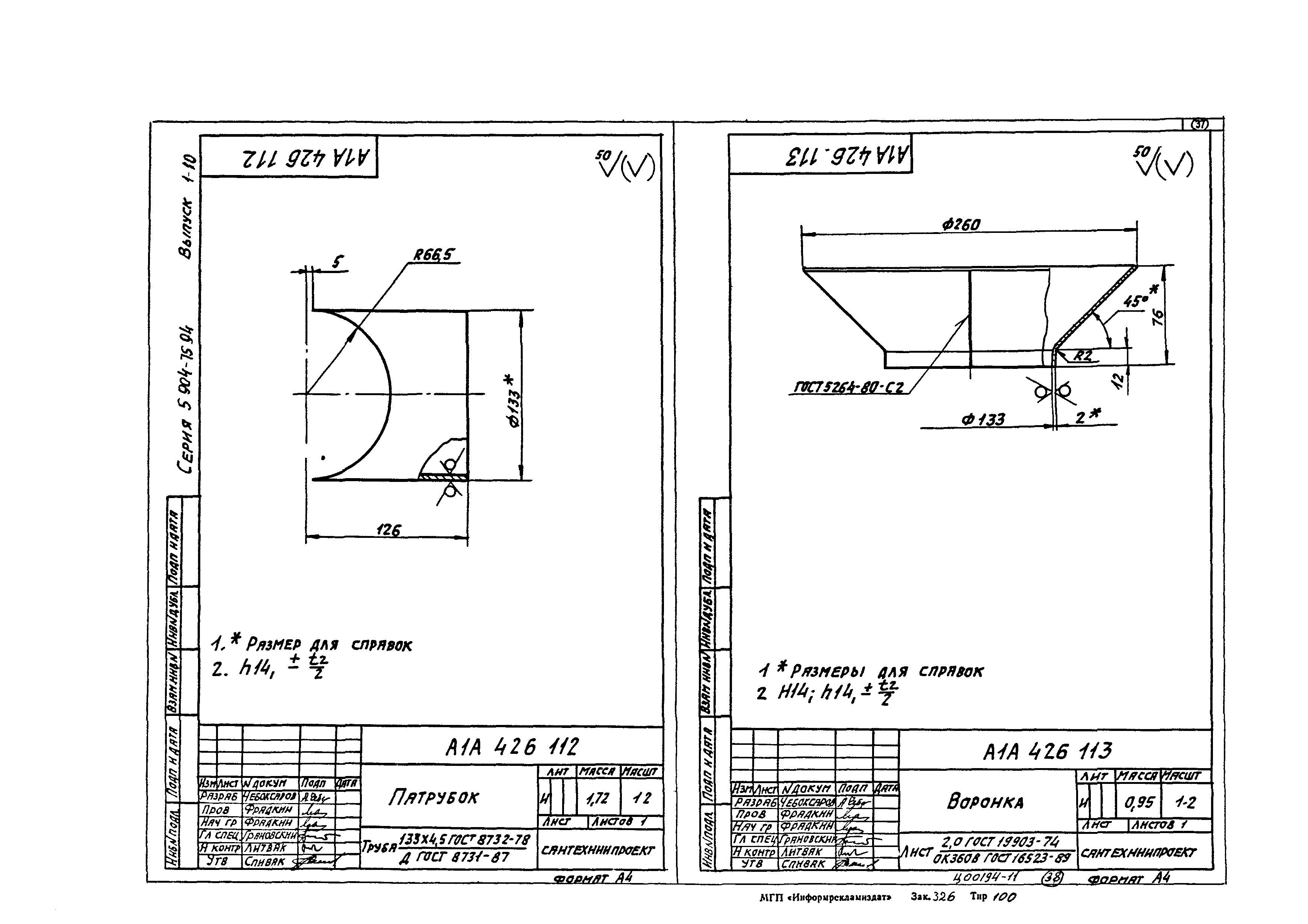 Серия 5.904-75.94
