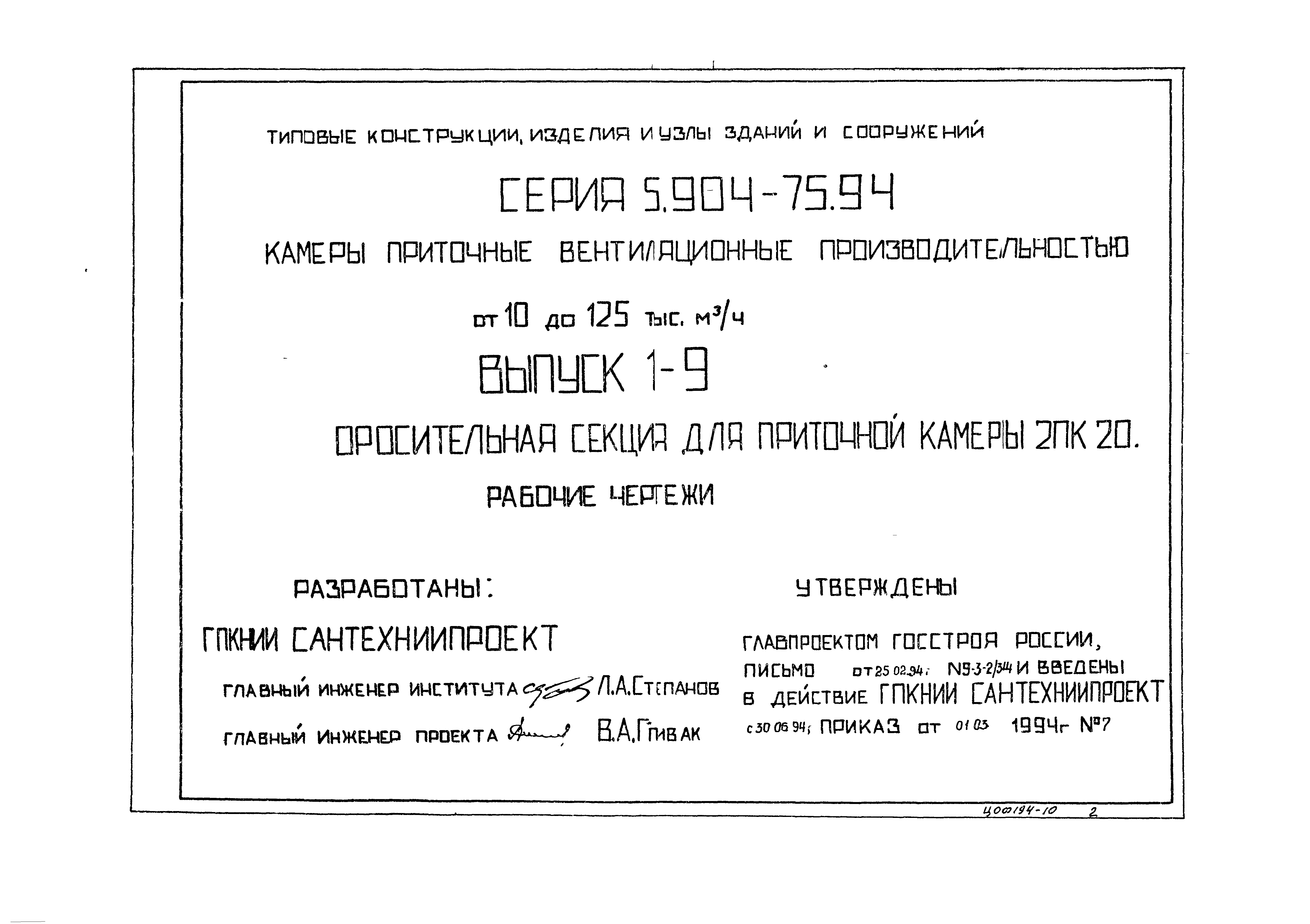 Серия 5.904-75.94