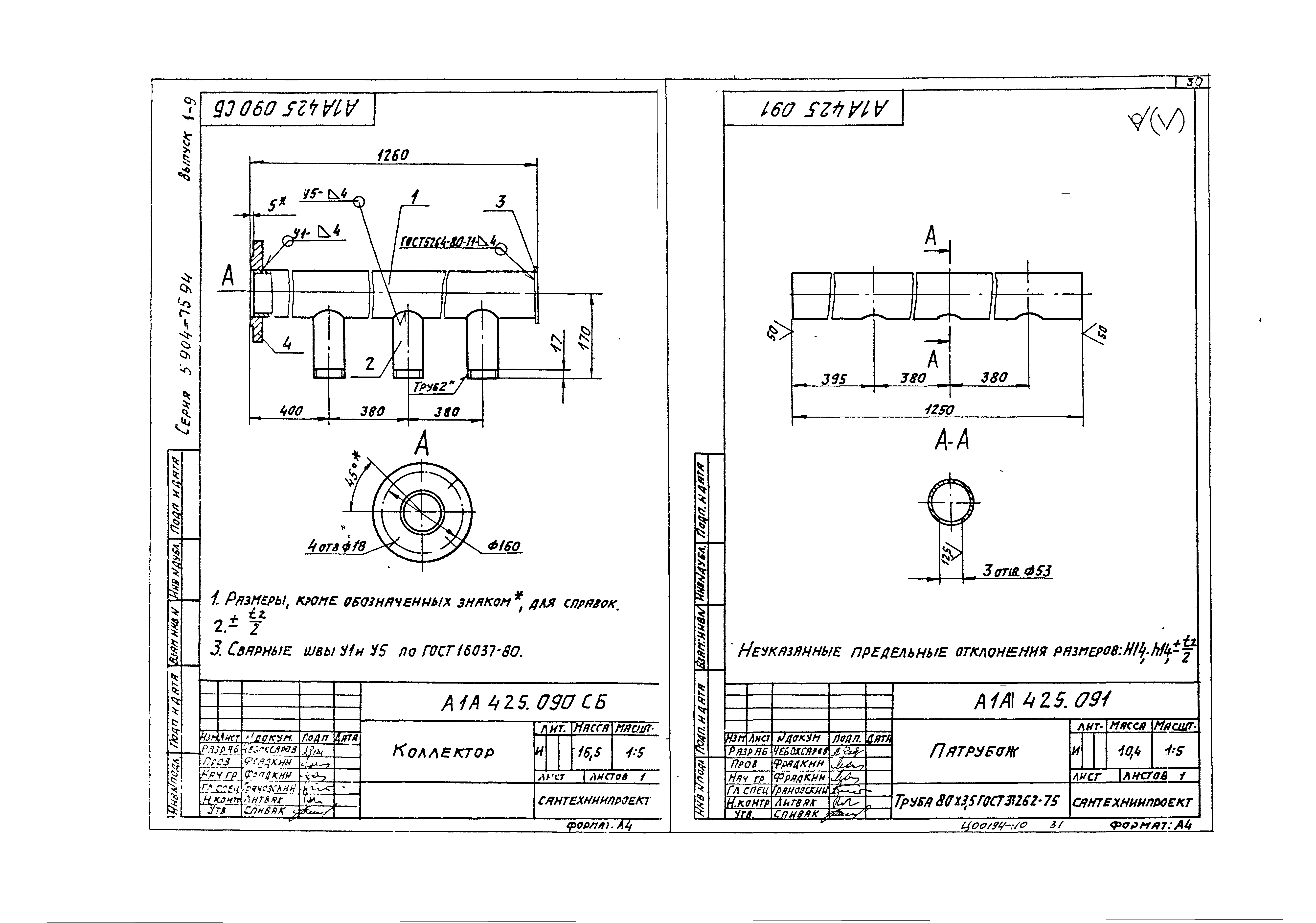 Серия 5.904-75.94