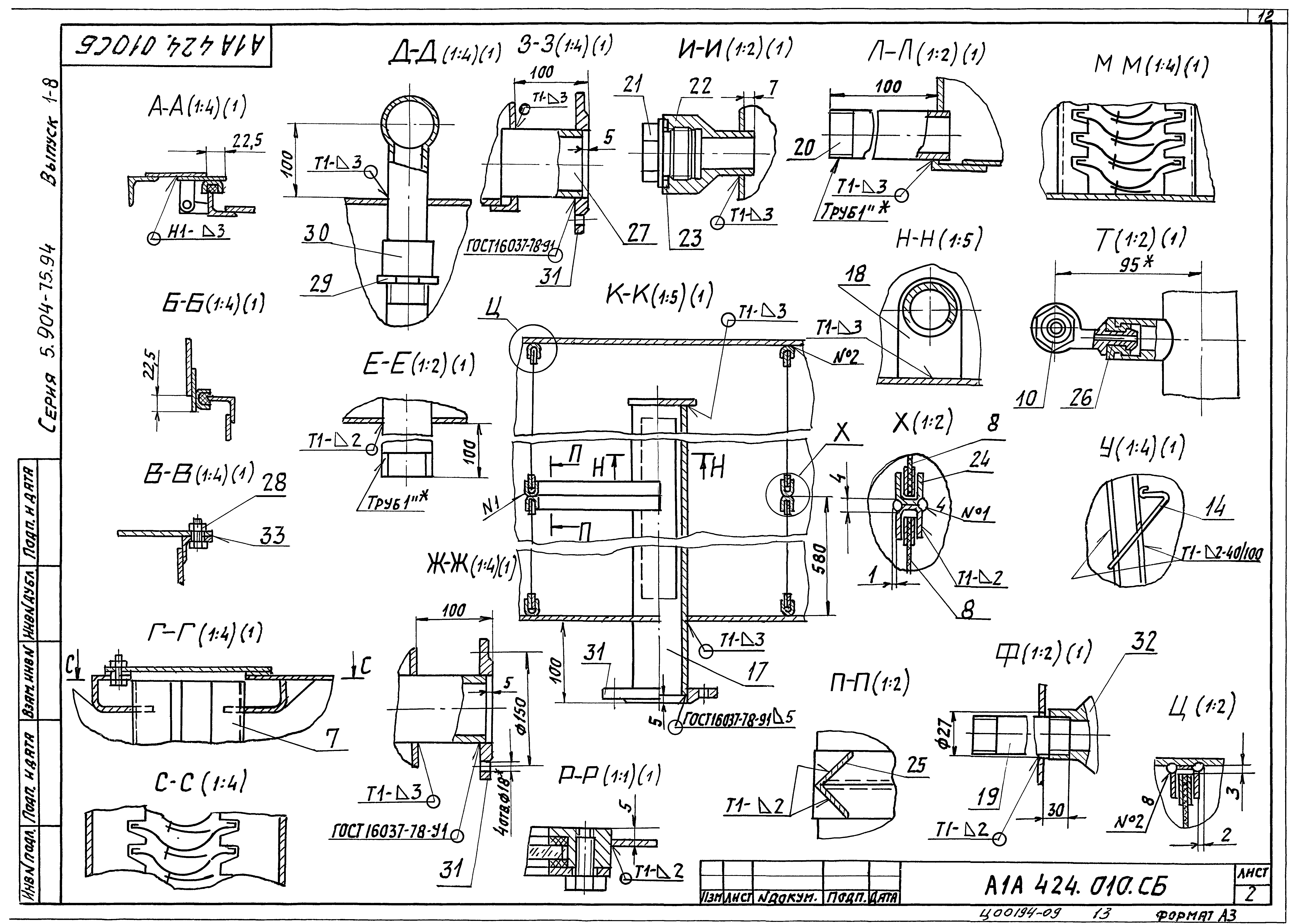 Серия 5.904-75.94