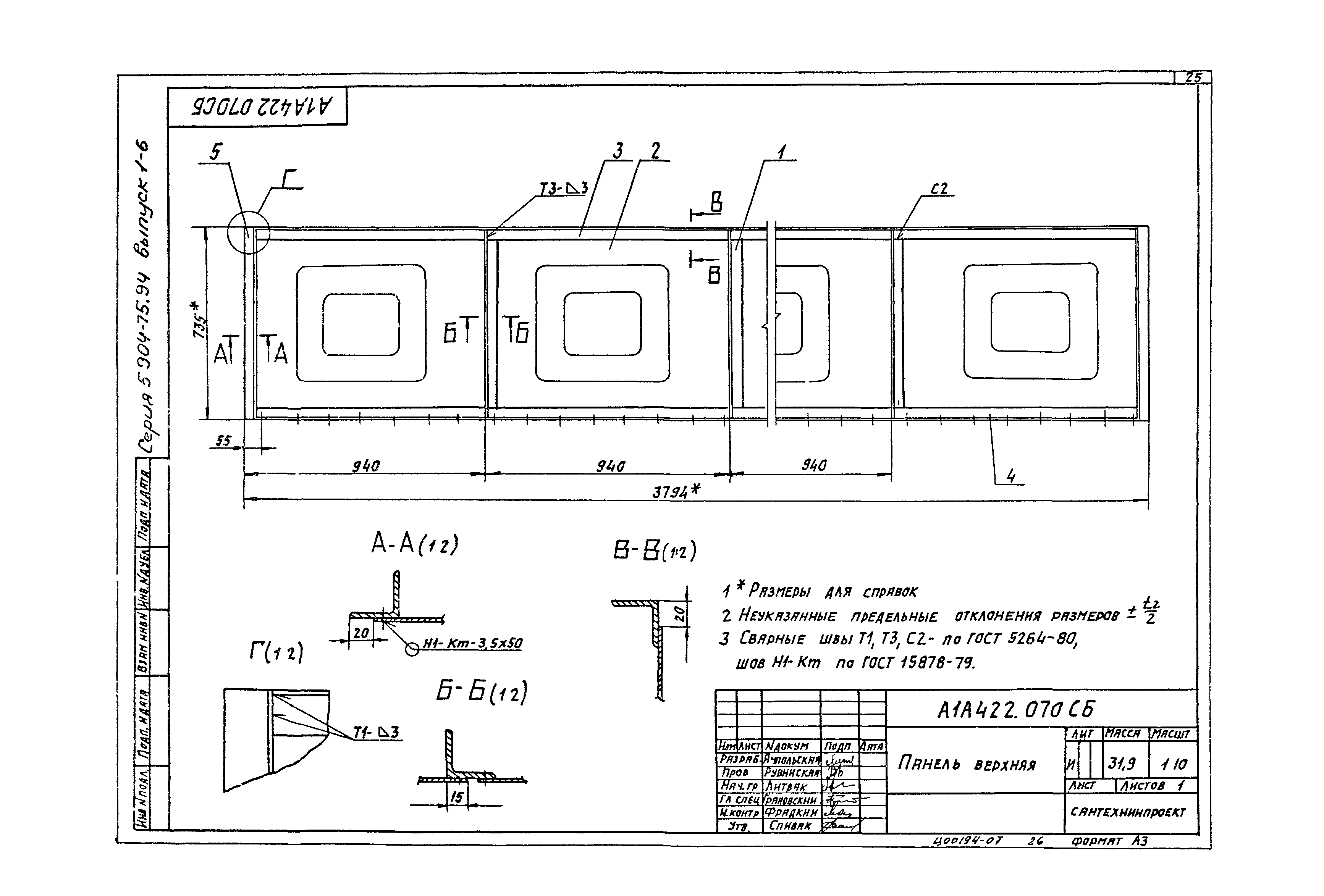 Серия 5.904-75.94