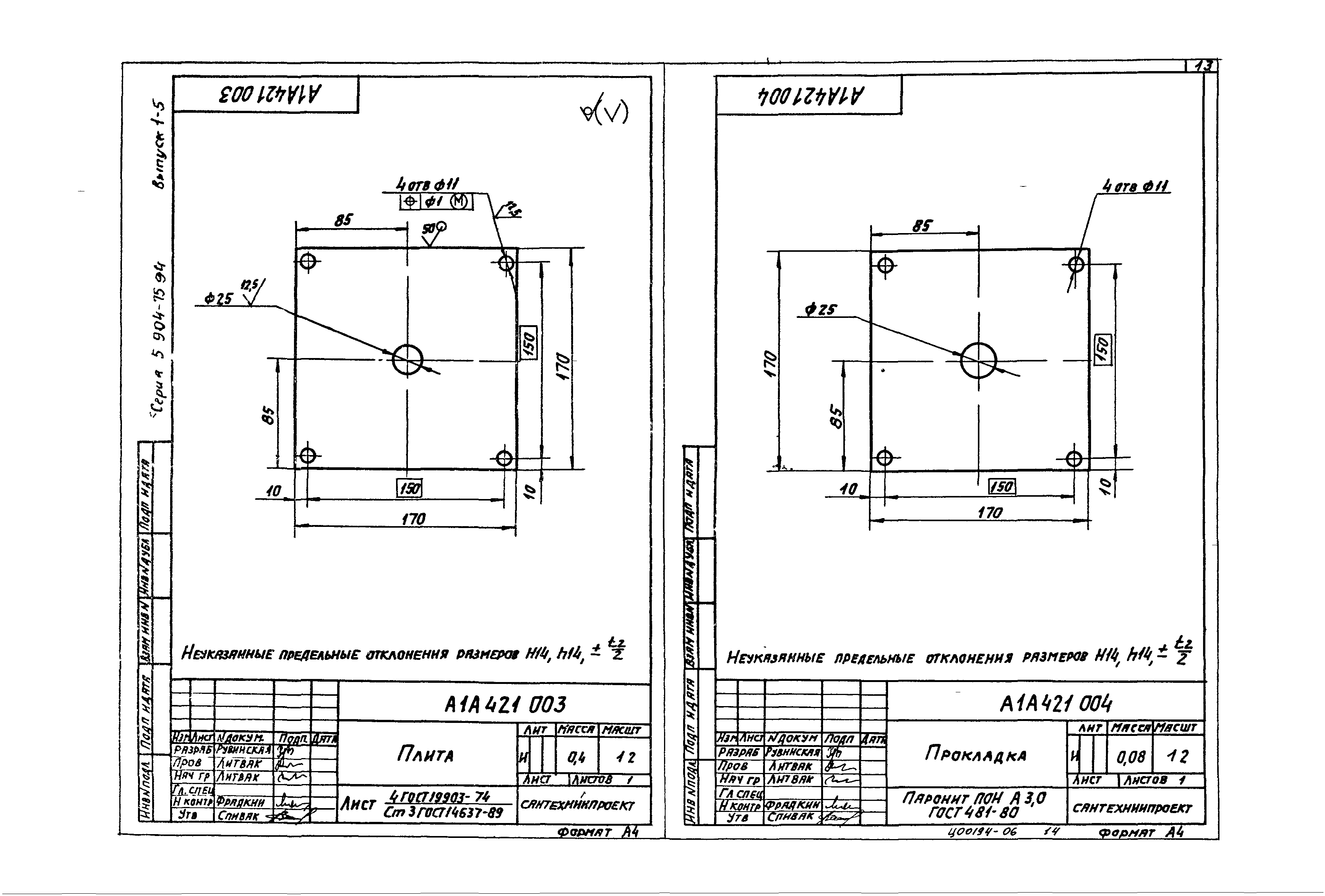 Серия 5.904-75.94