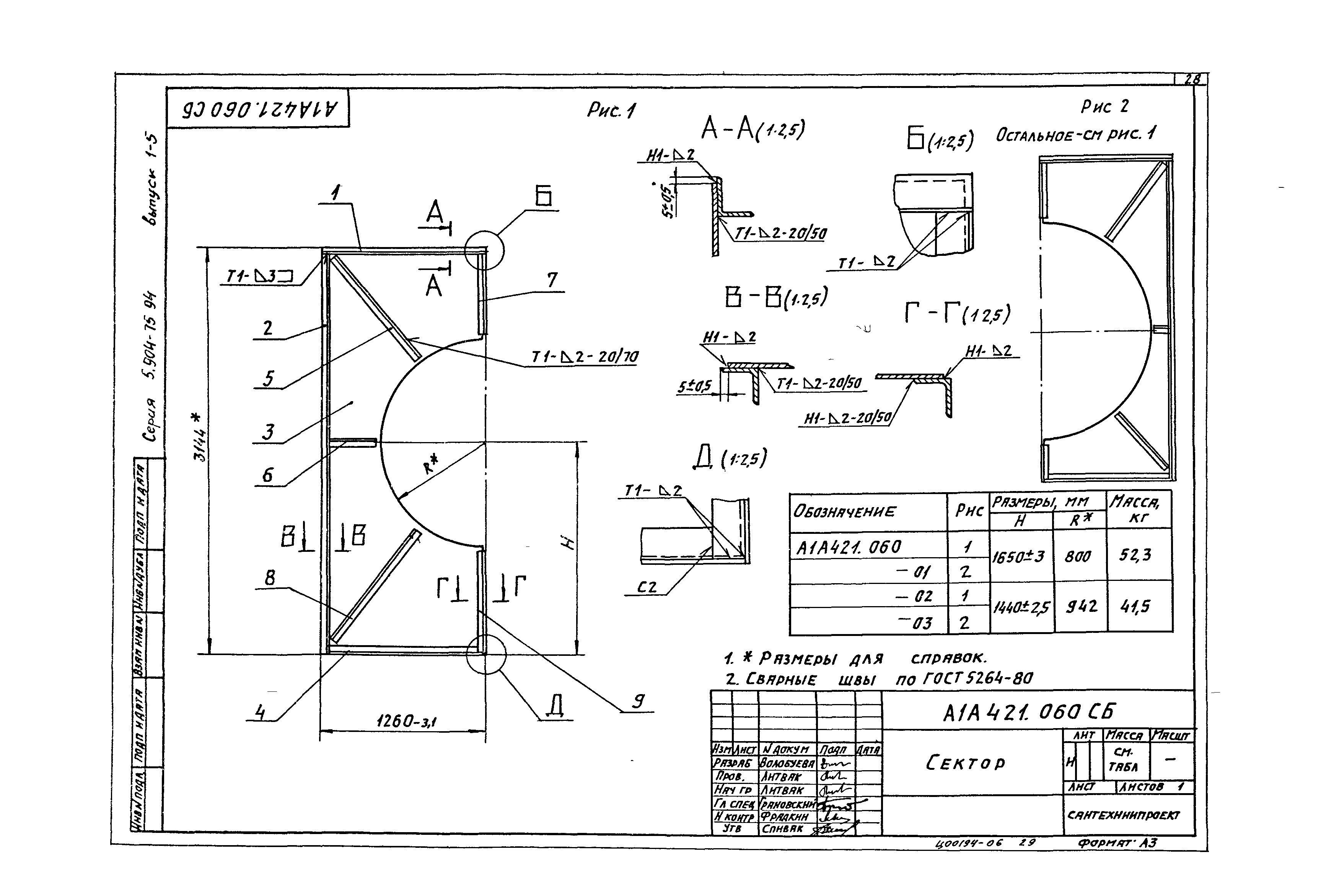 Серия 5.904-75.94