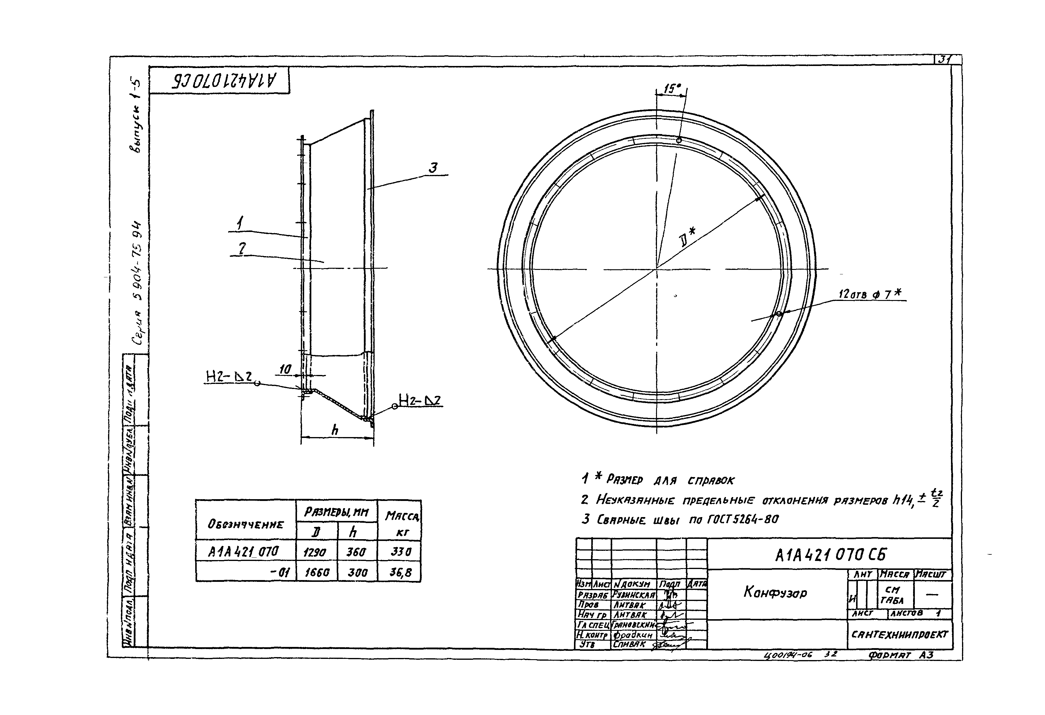 Серия 5.904-75.94