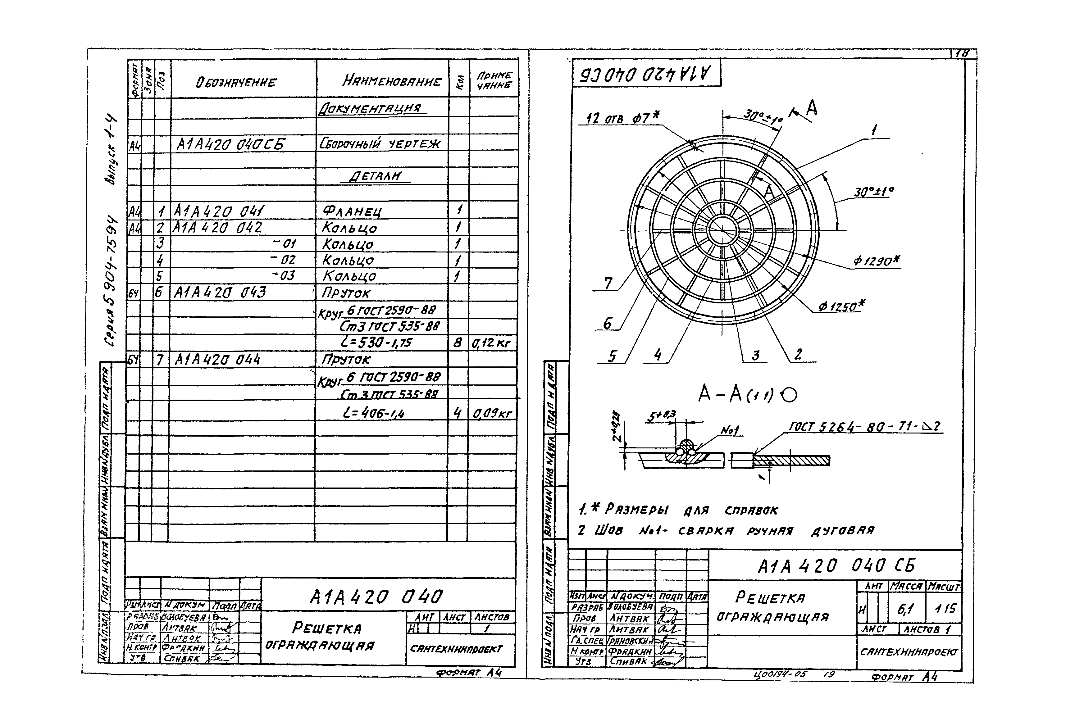 Серия 5.904-75.94