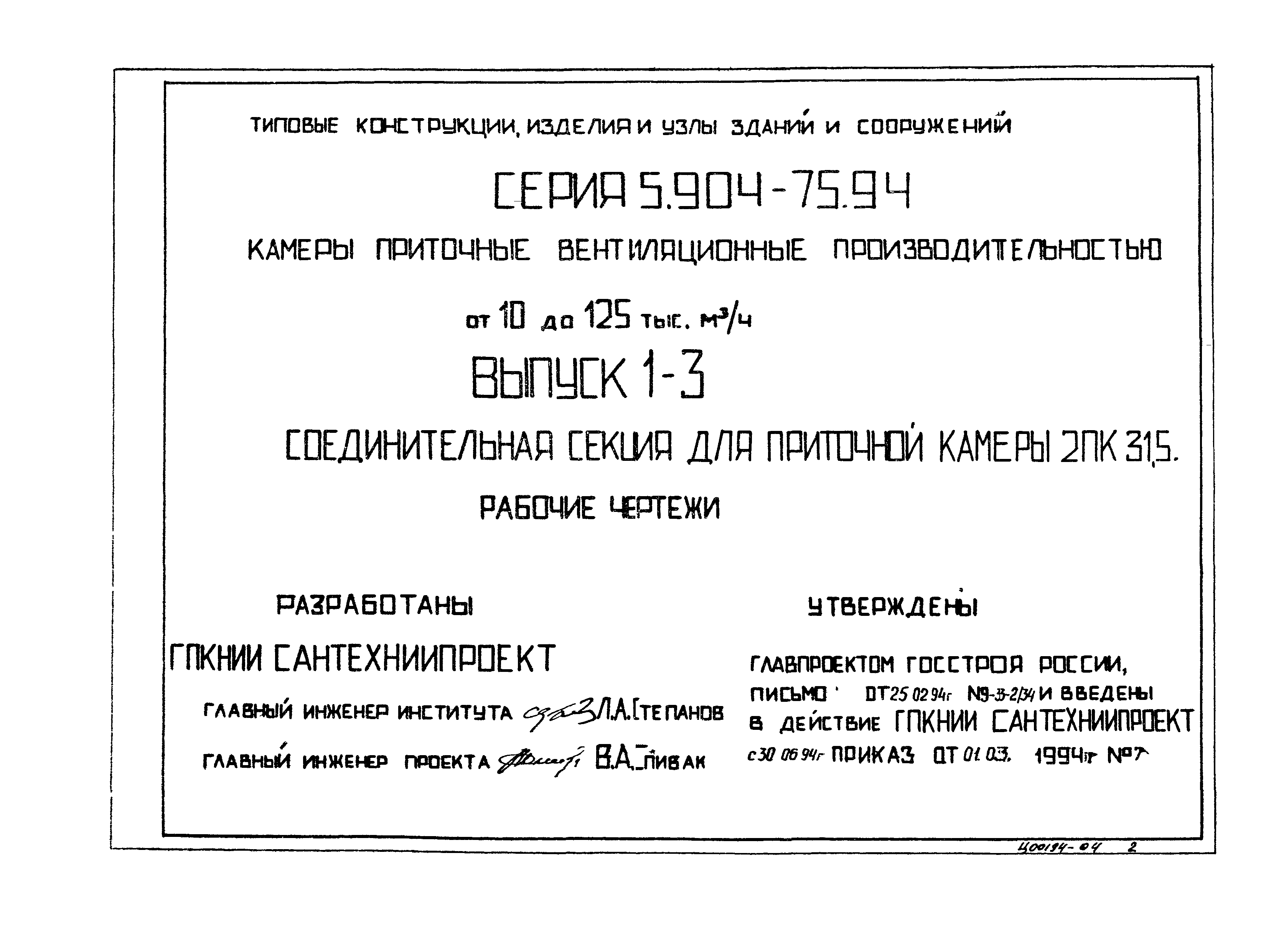 Серия 5.904-75.94