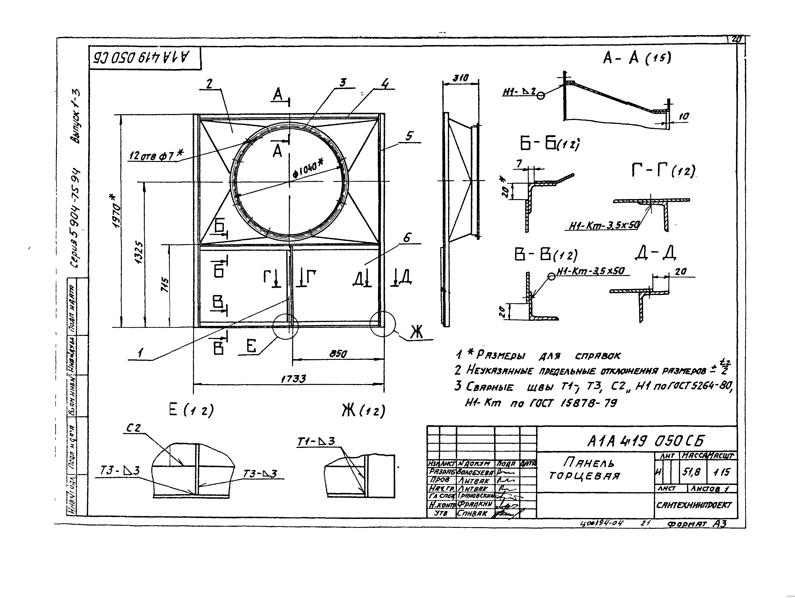 Серия 5.904-75.94