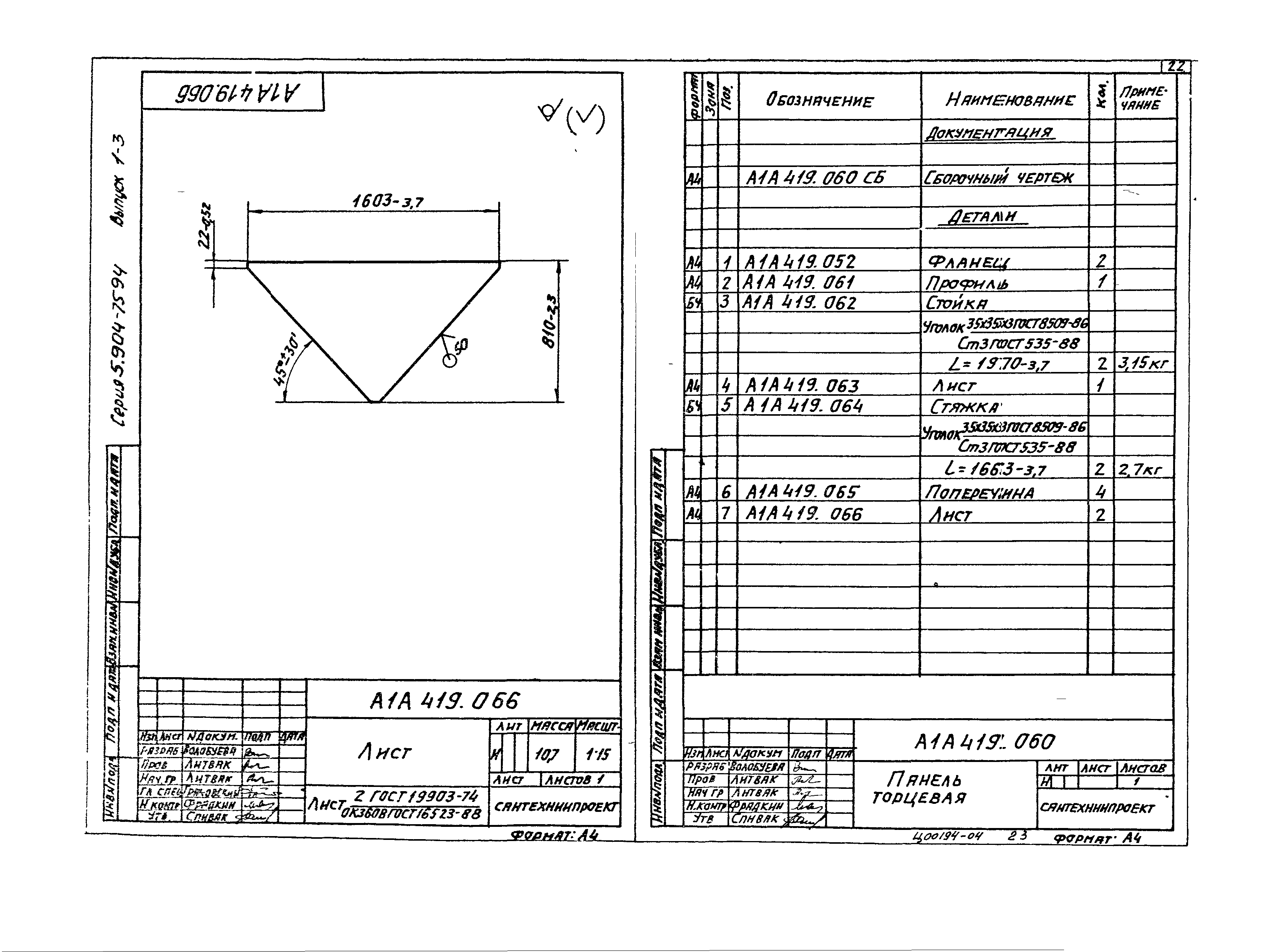 Серия 5.904-75.94