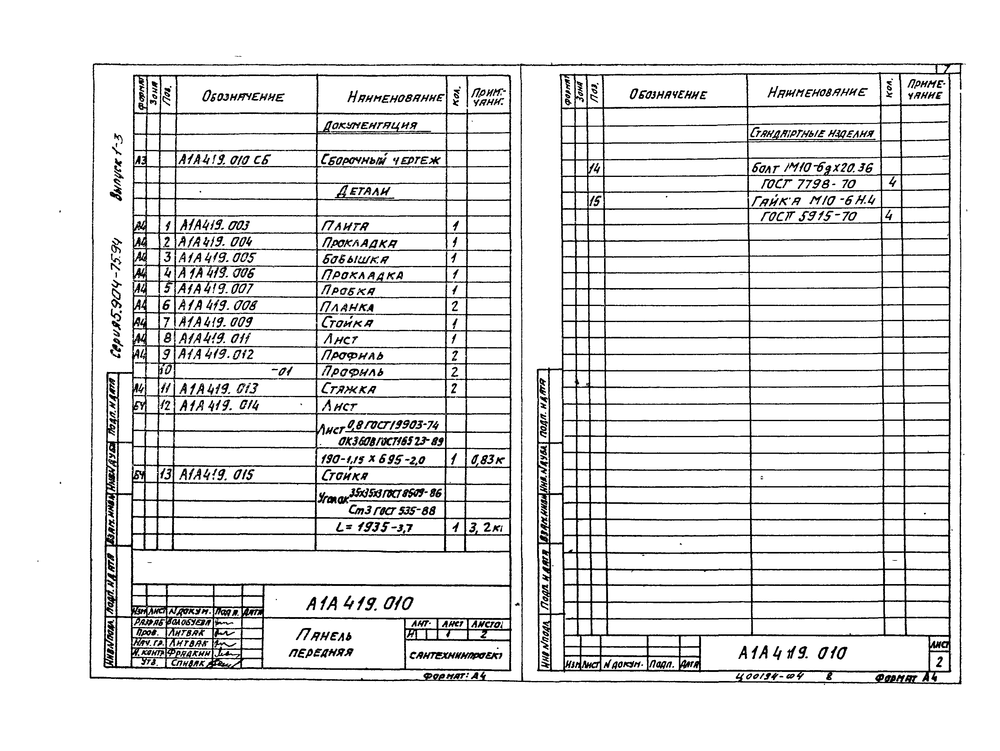 Серия 5.904-75.94