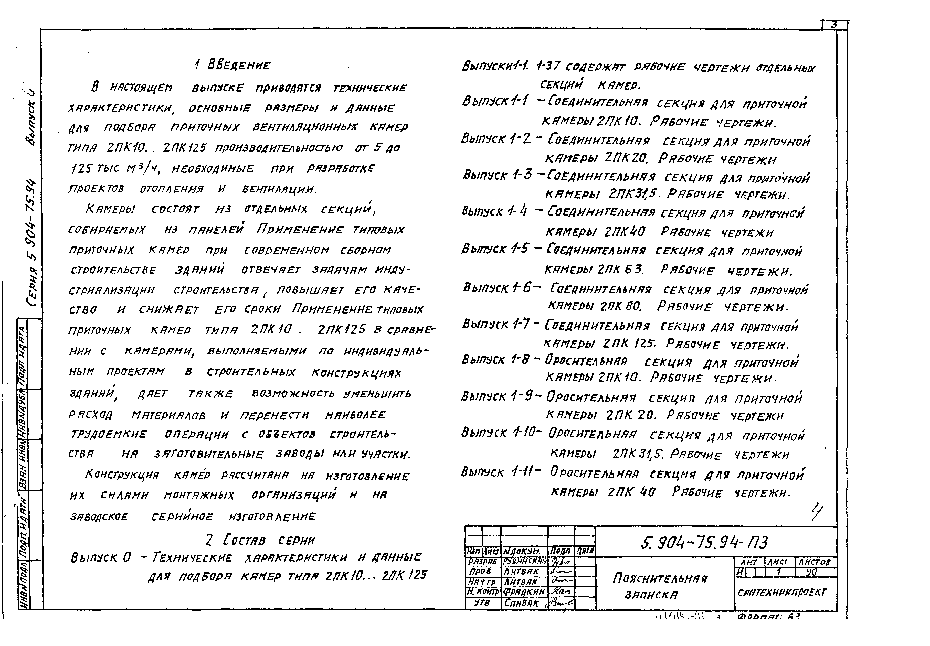 Серия 5.904-75.94